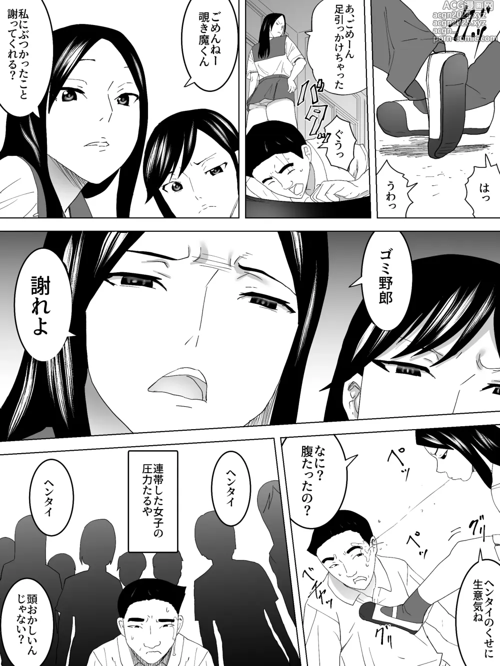 Page 7 of doujinshi Nozoki Kounin Joshi Benjo