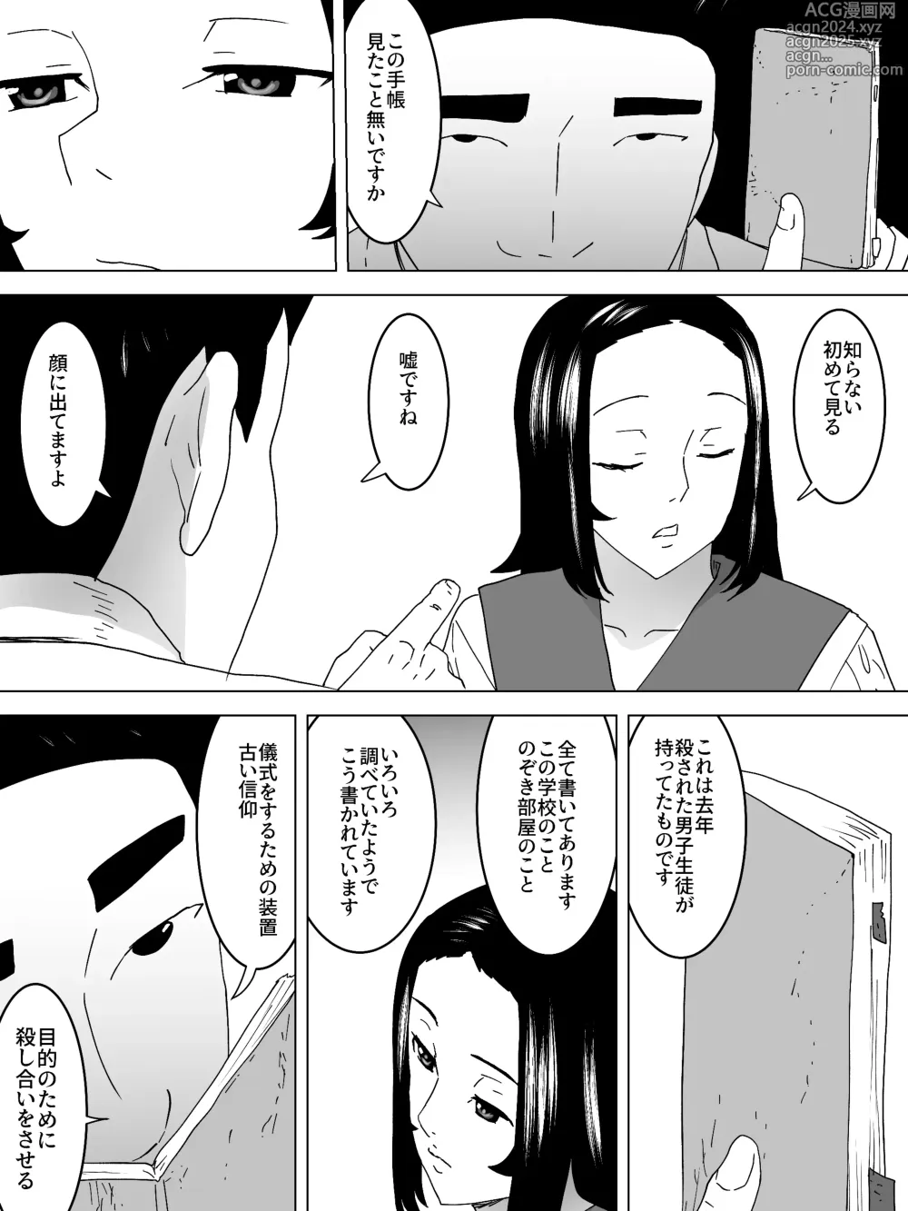 Page 9 of doujinshi Nozoki Kounin Joshi Benjo