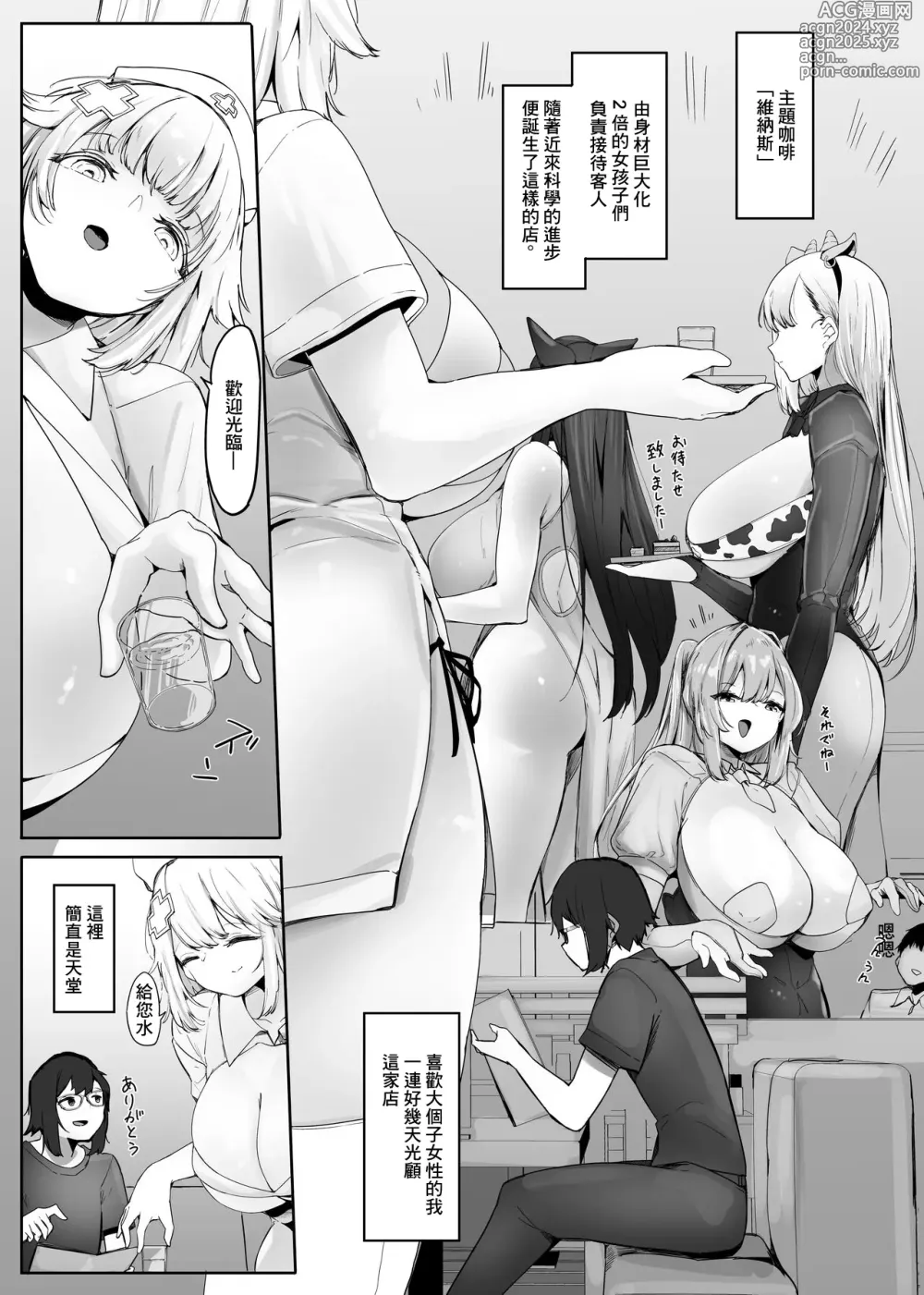 Page 2 of doujinshi まるしゃも_お店の子がみんな大きくて愛が重い・１