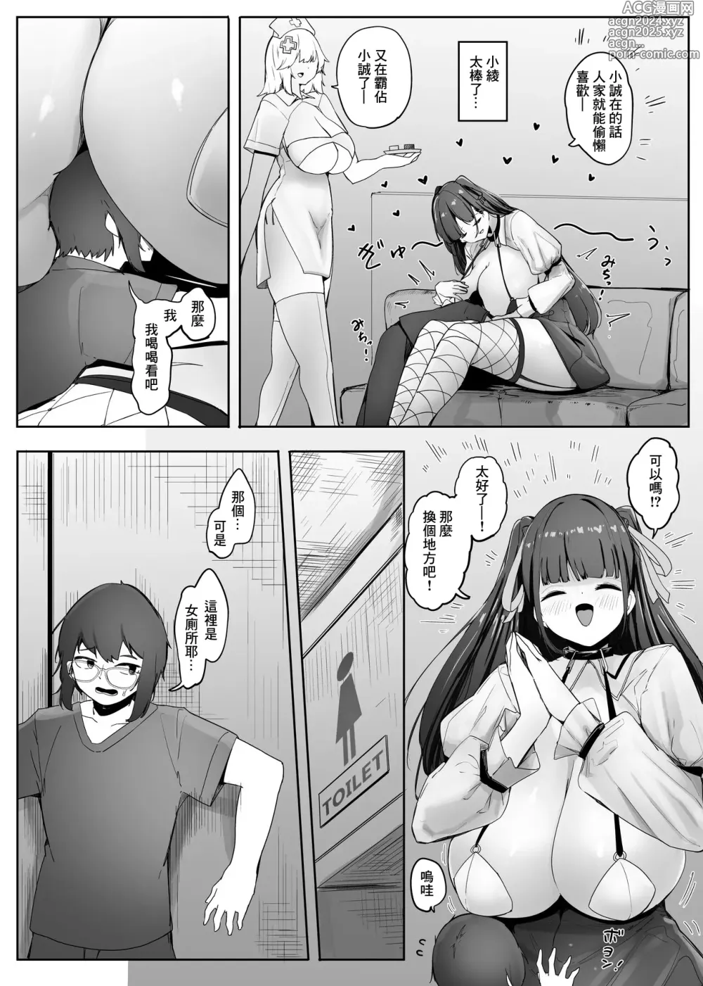 Page 6 of doujinshi まるしゃも_お店の子がみんな大きくて愛が重い・１