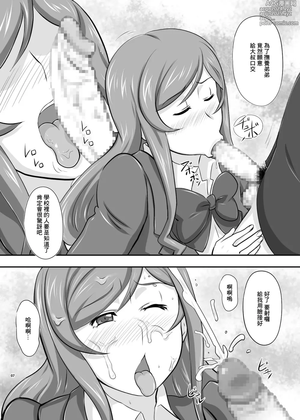 Page 8 of doujinshi Omake 2014 Winter