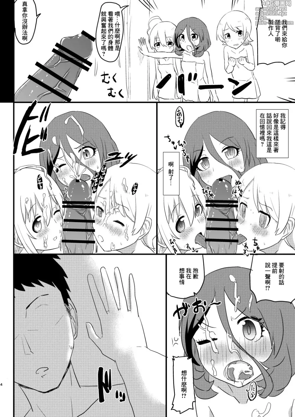 Page 3 of doujinshi Ofuro de Yaritai Houdai