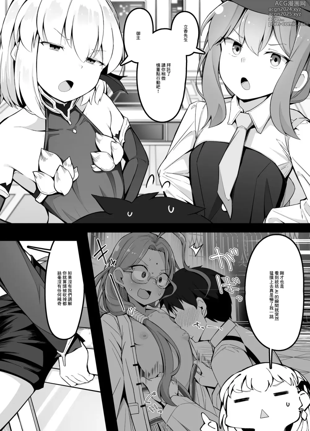 Page 2 of doujinshi FGO ga Eroge datta Baai no Paper Moon