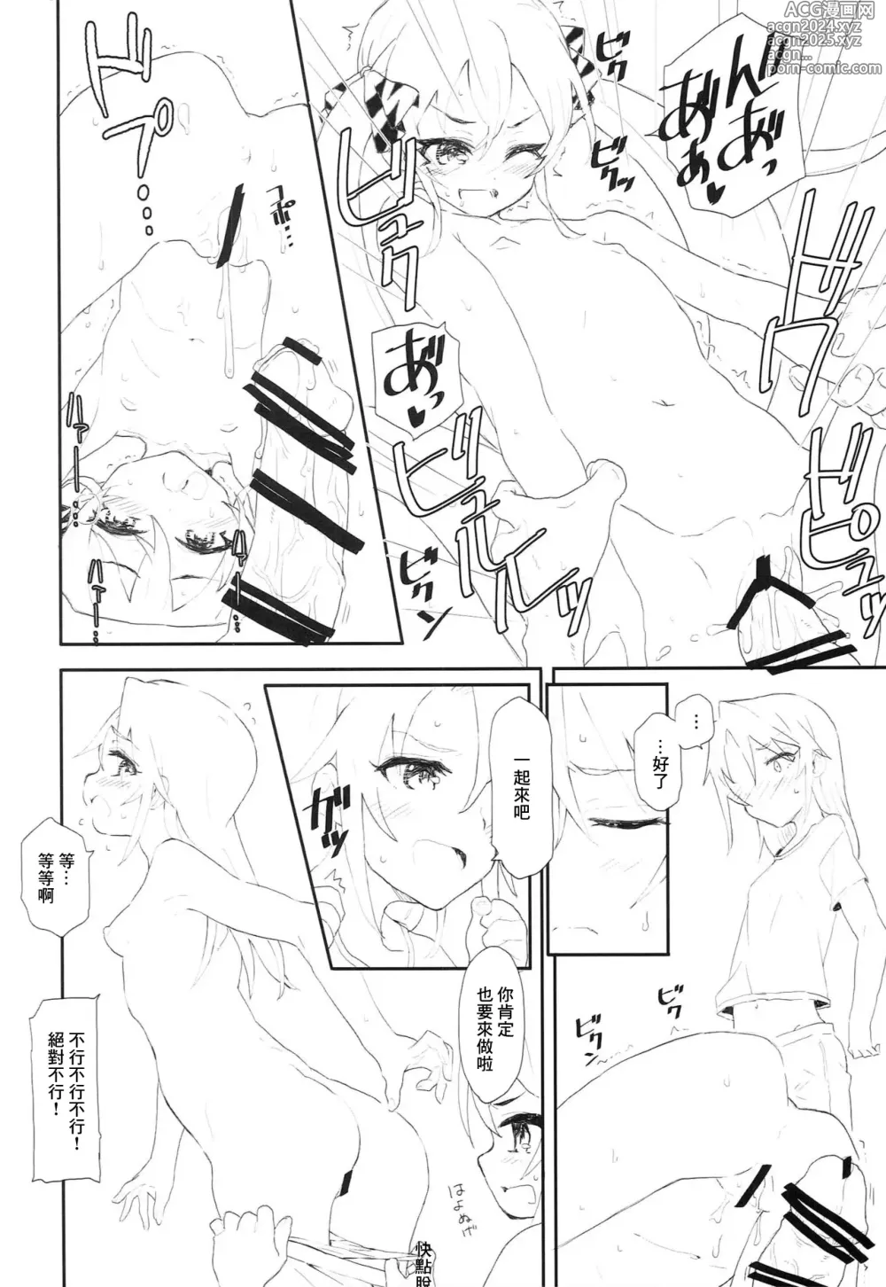 Page 5 of doujinshi Beat Shooter no Ero Hon 3