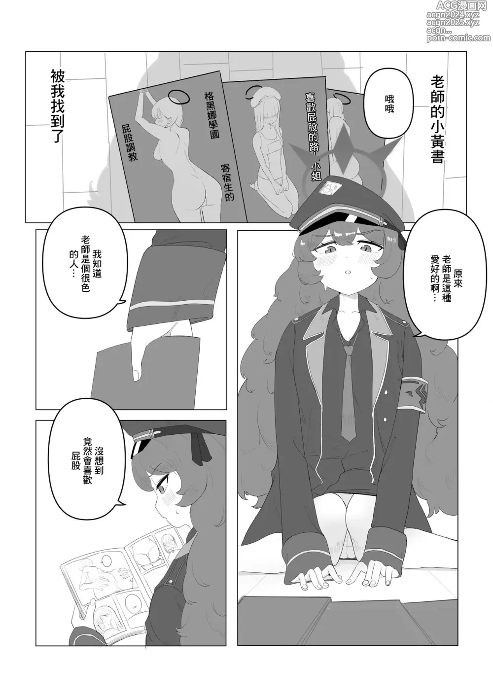 Page 1 of doujinshi Iroha no Oshiri Taiken