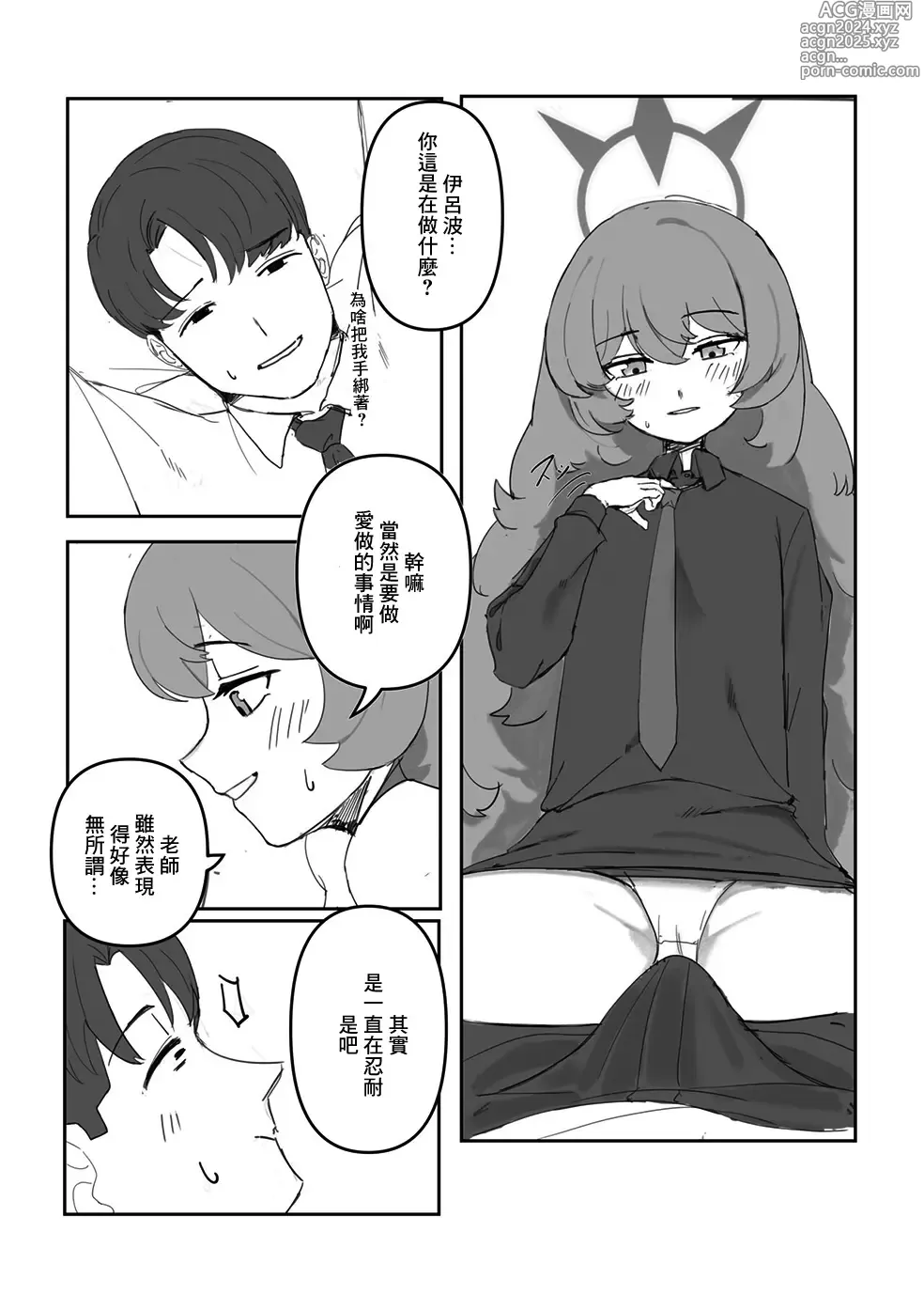 Page 1 of doujinshi Iroha to!