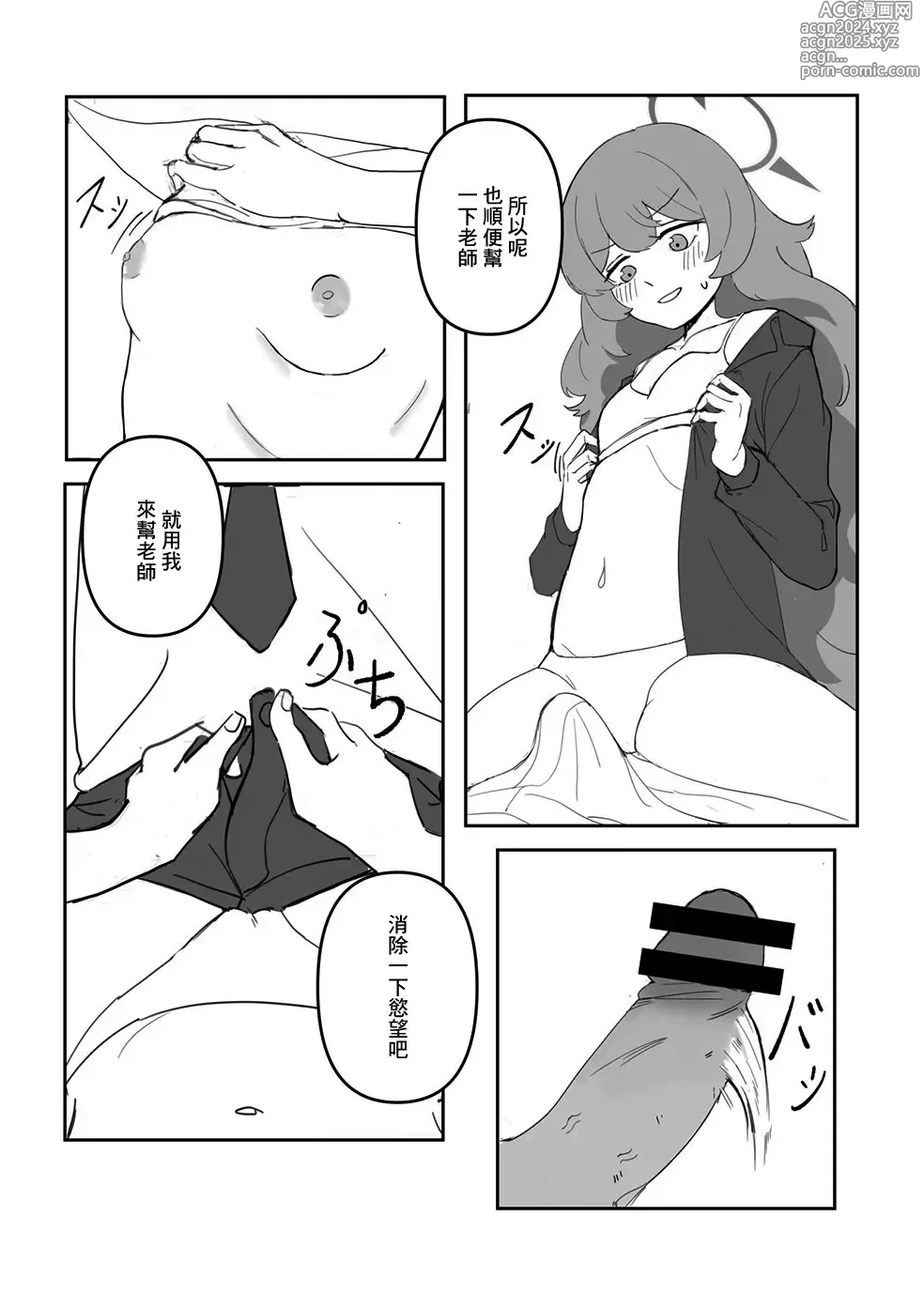 Page 2 of doujinshi Iroha to!