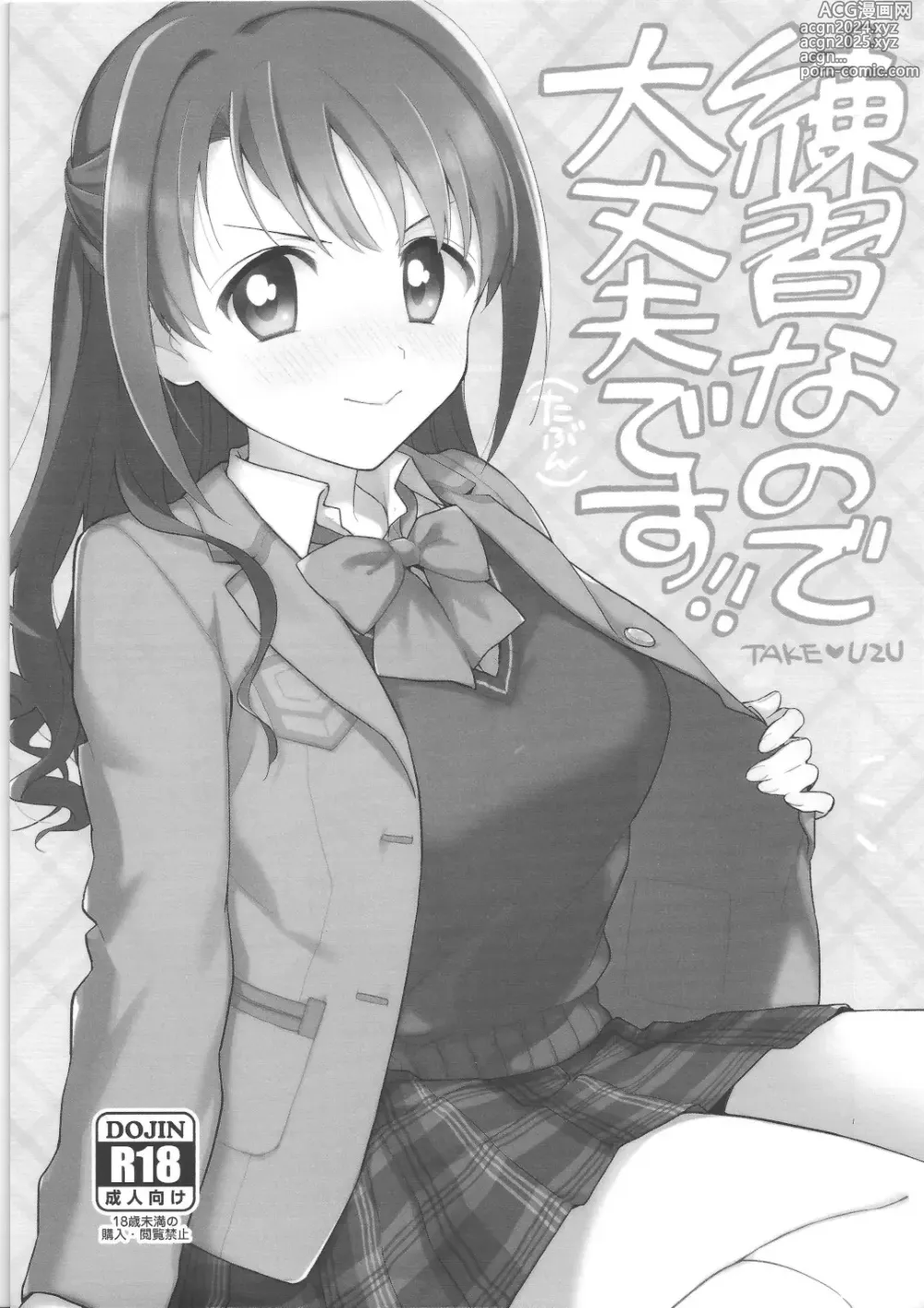 Page 1 of doujinshi Renshuu nanode Daijoubu desu!