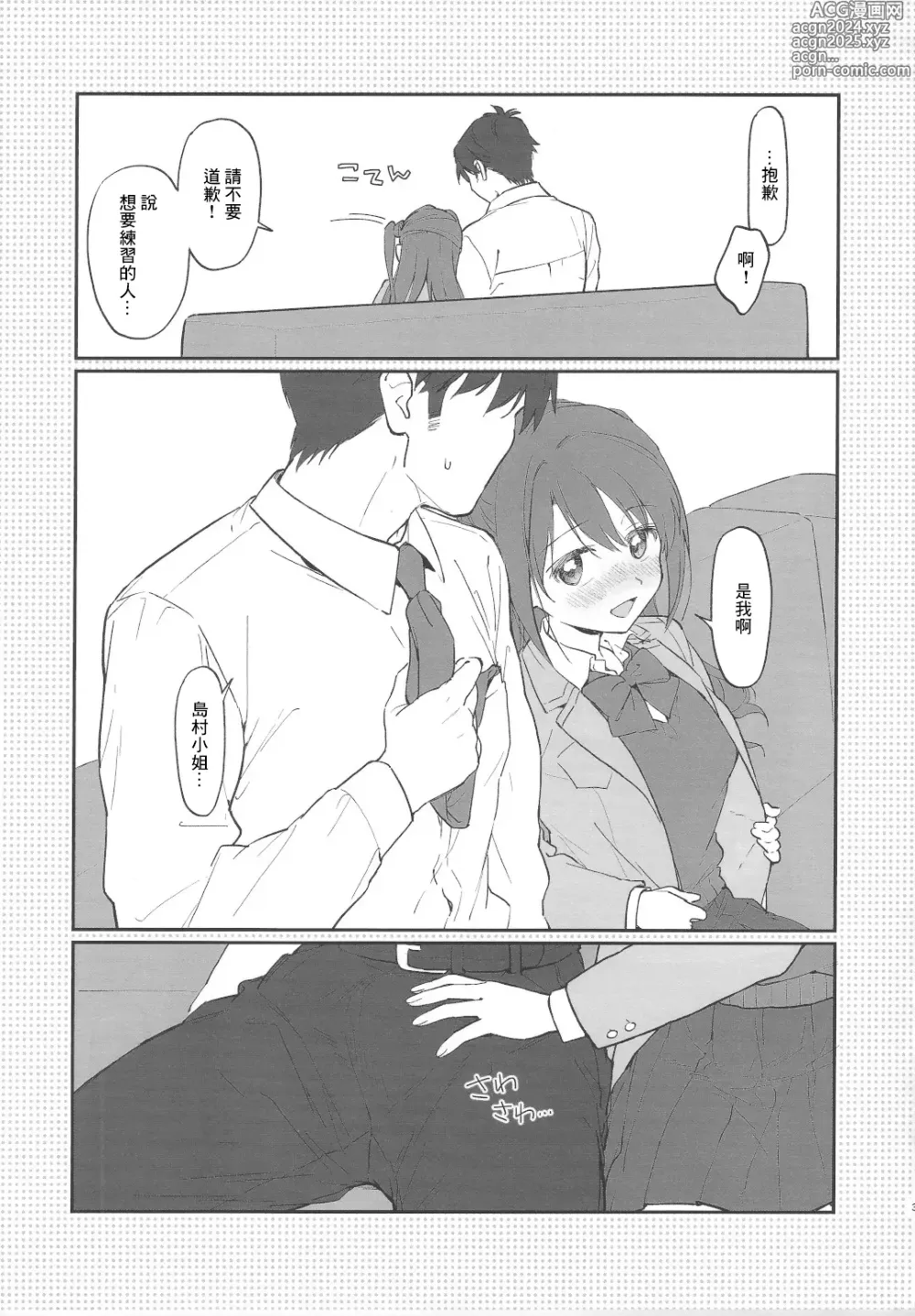 Page 3 of doujinshi Renshuu nanode Daijoubu desu!