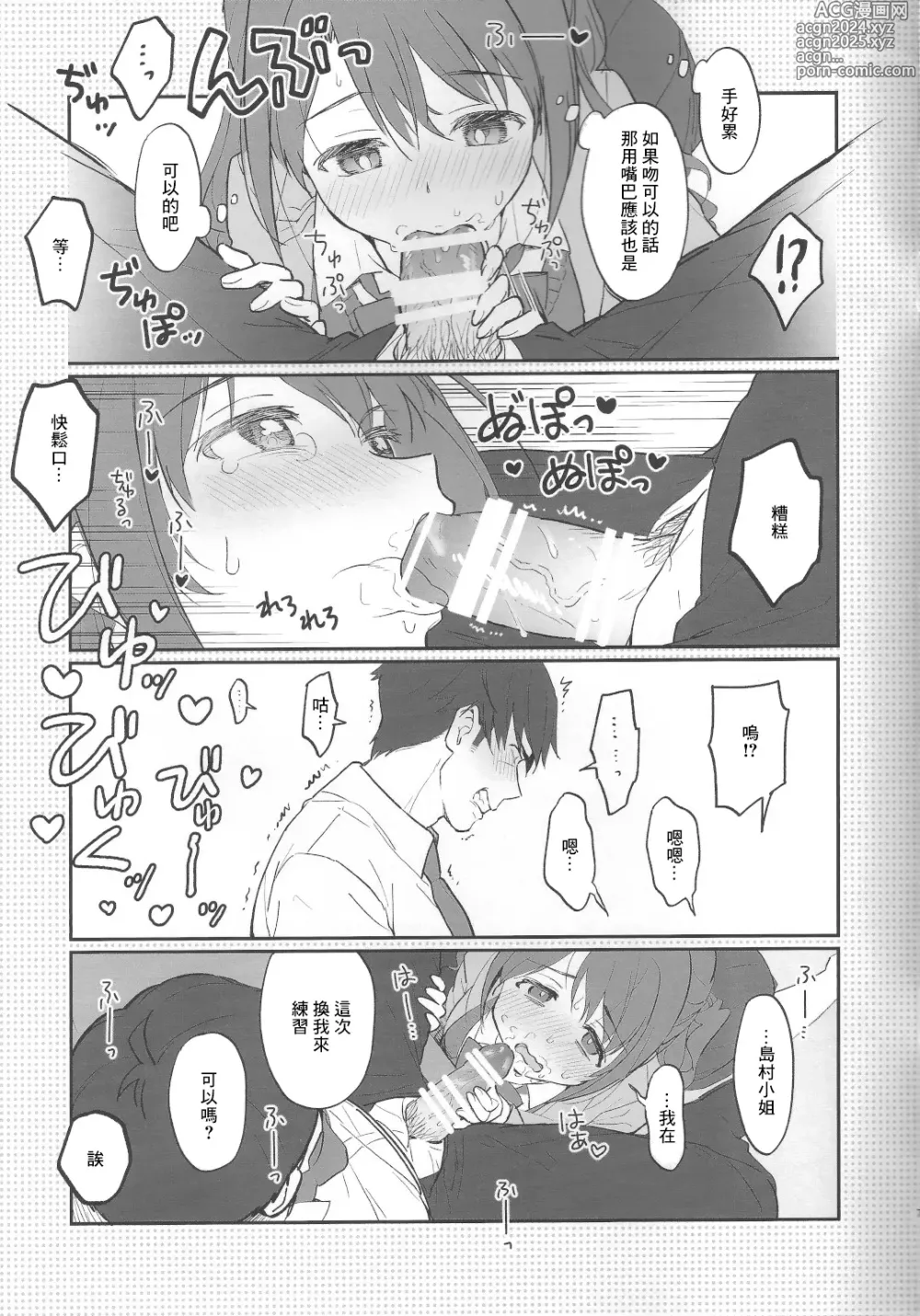 Page 7 of doujinshi Renshuu nanode Daijoubu desu!