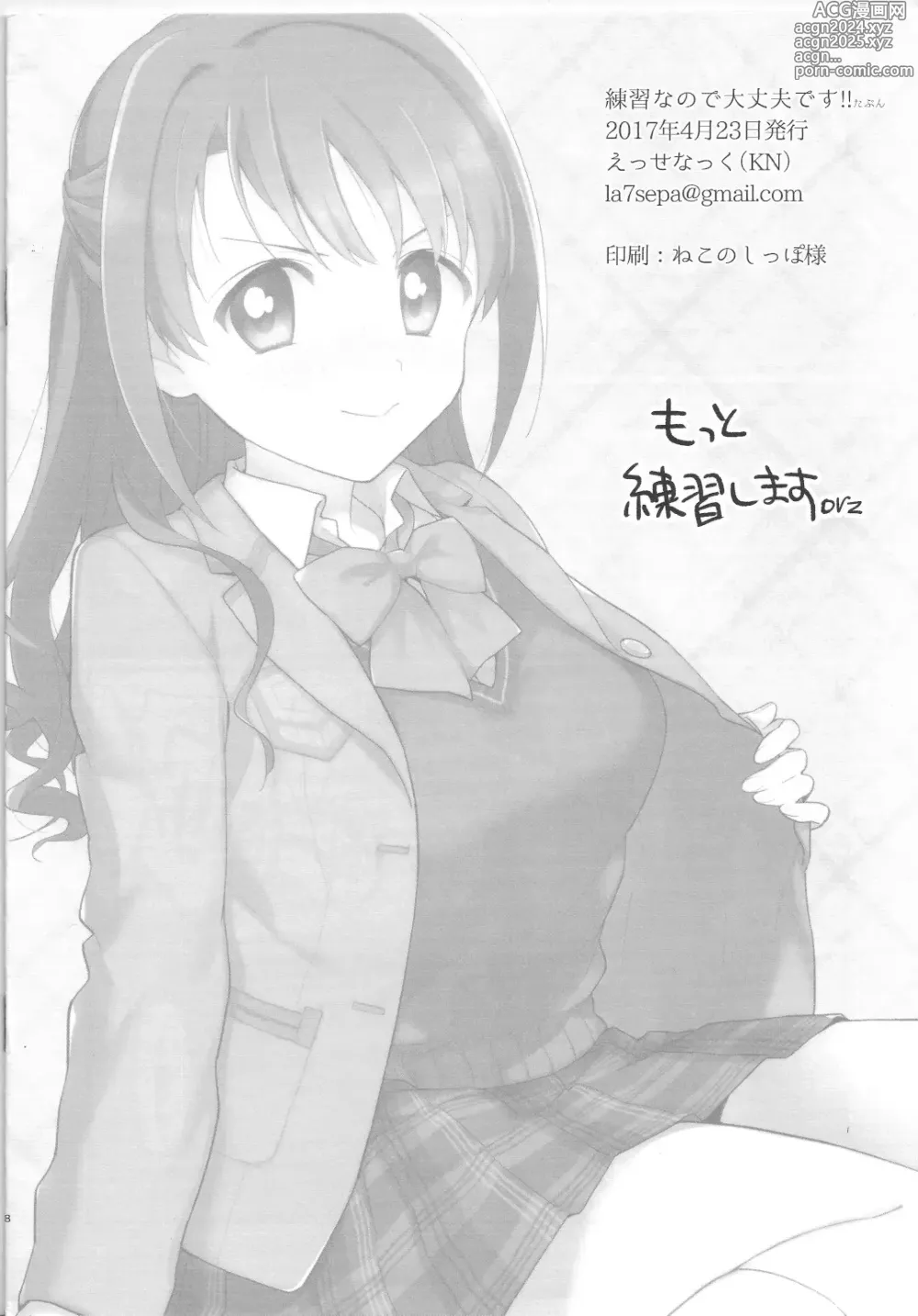 Page 8 of doujinshi Renshuu nanode Daijoubu desu!