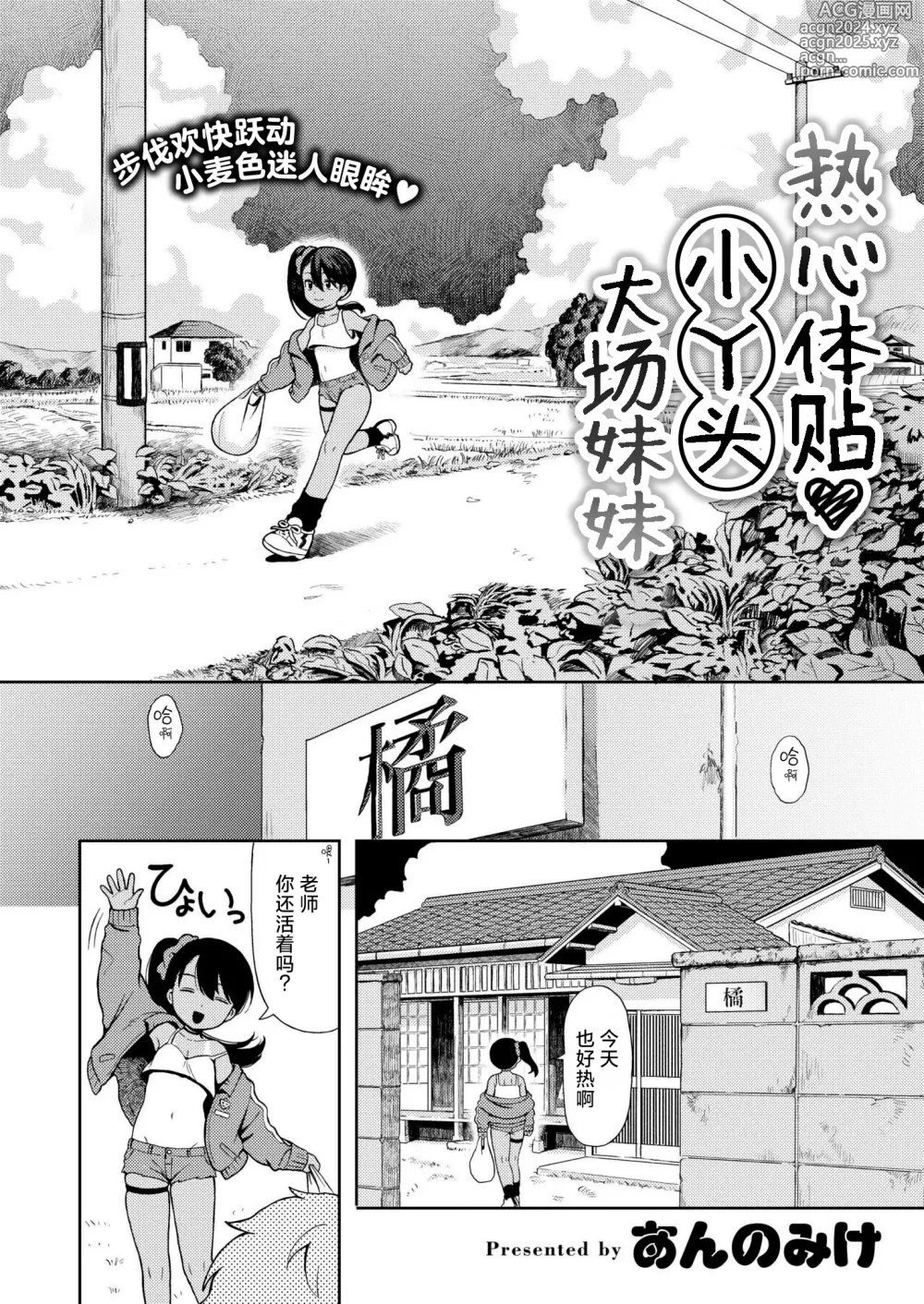 Page 2 of manga 热心体贴♥ 小丫头大场妹妹