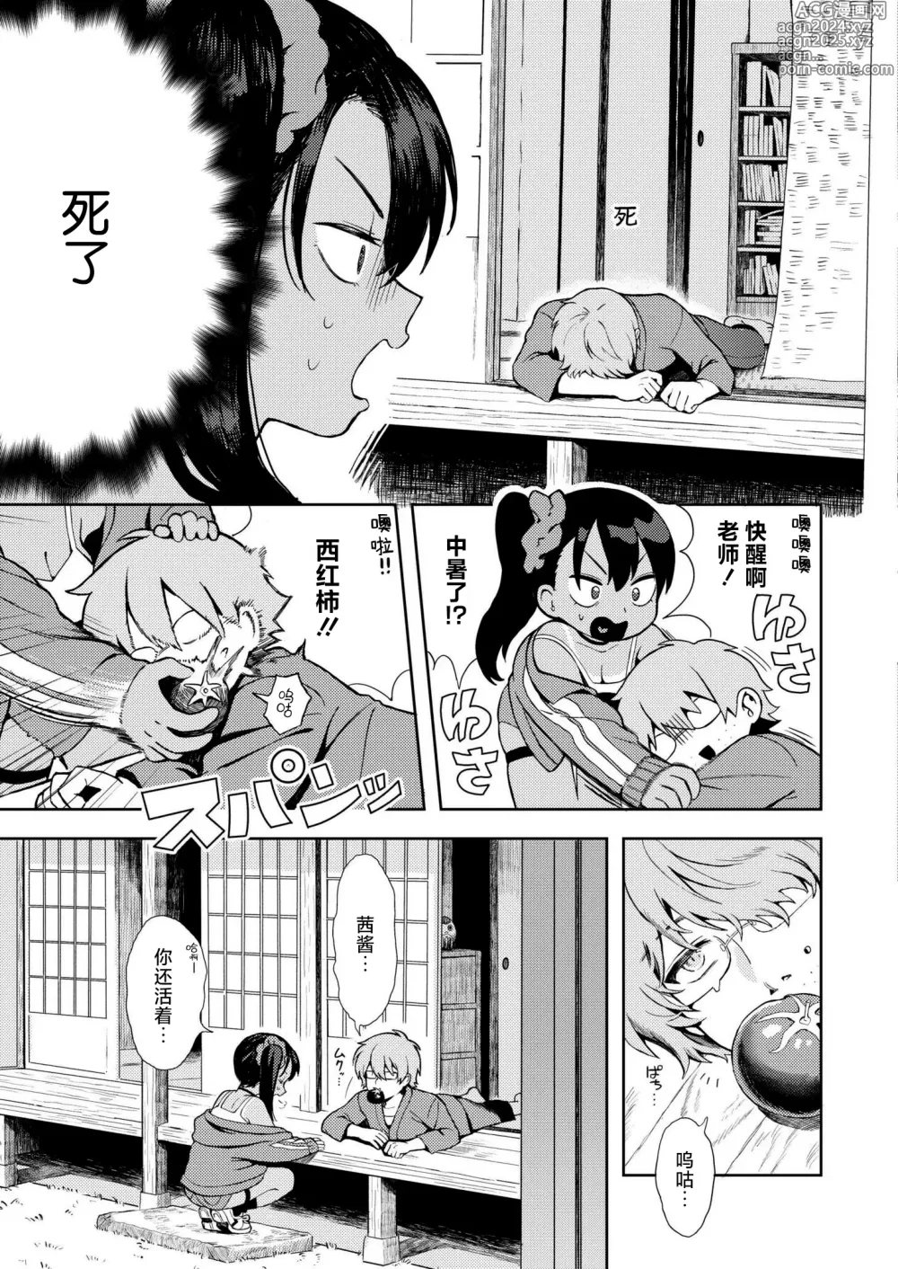 Page 3 of manga 热心体贴♥ 小丫头大场妹妹