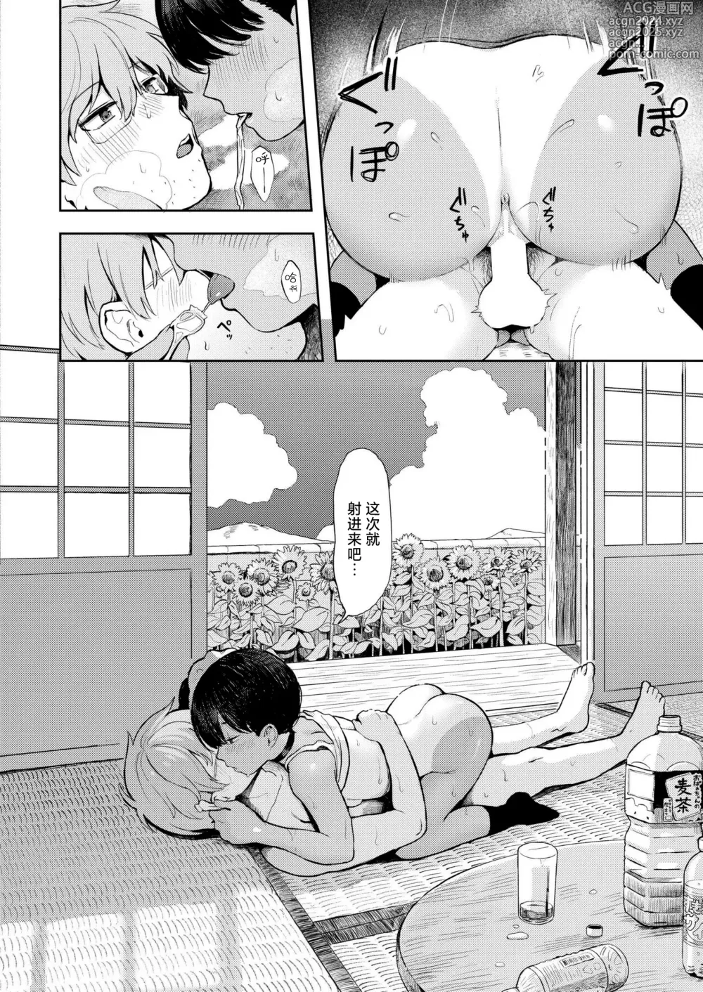 Page 24 of manga 热心体贴♥ 小丫头大场妹妹