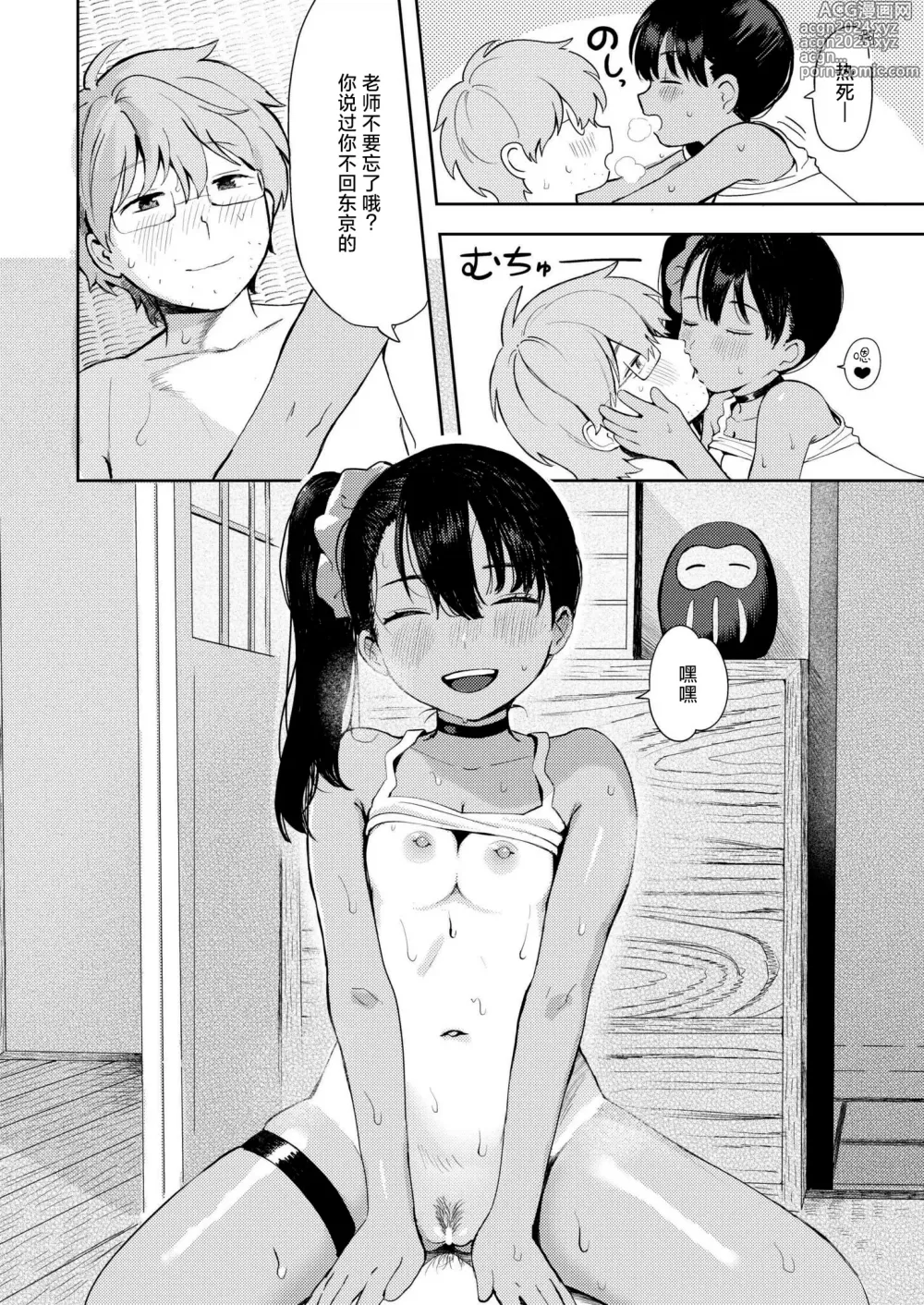 Page 28 of manga 热心体贴♥ 小丫头大场妹妹