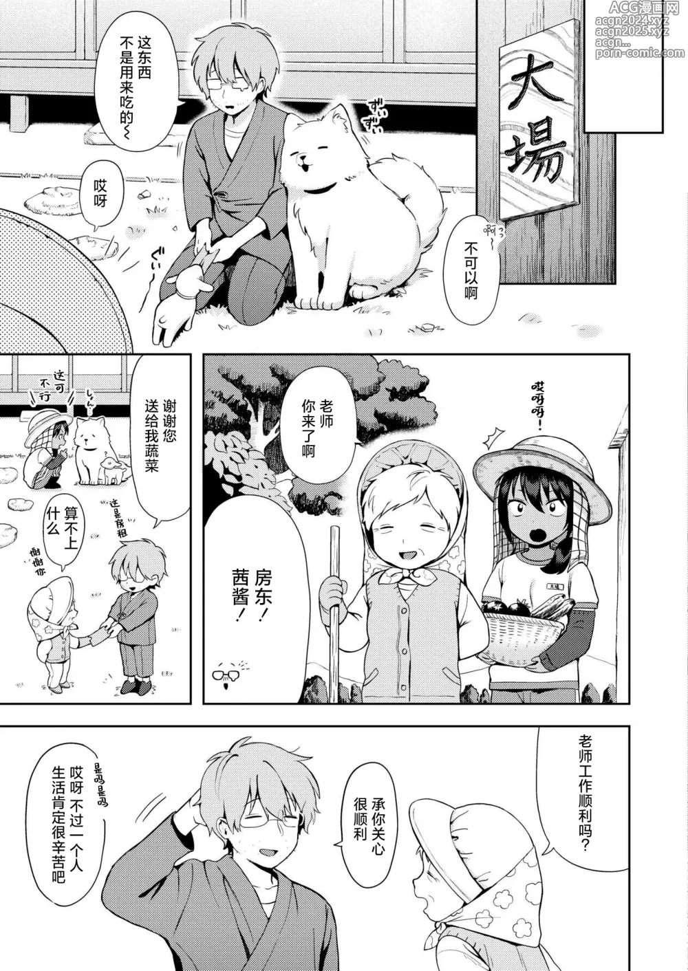 Page 29 of manga 热心体贴♥ 小丫头大场妹妹