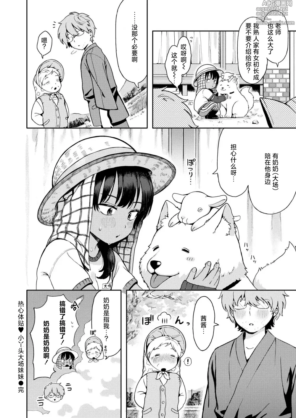 Page 30 of manga 热心体贴♥ 小丫头大场妹妹