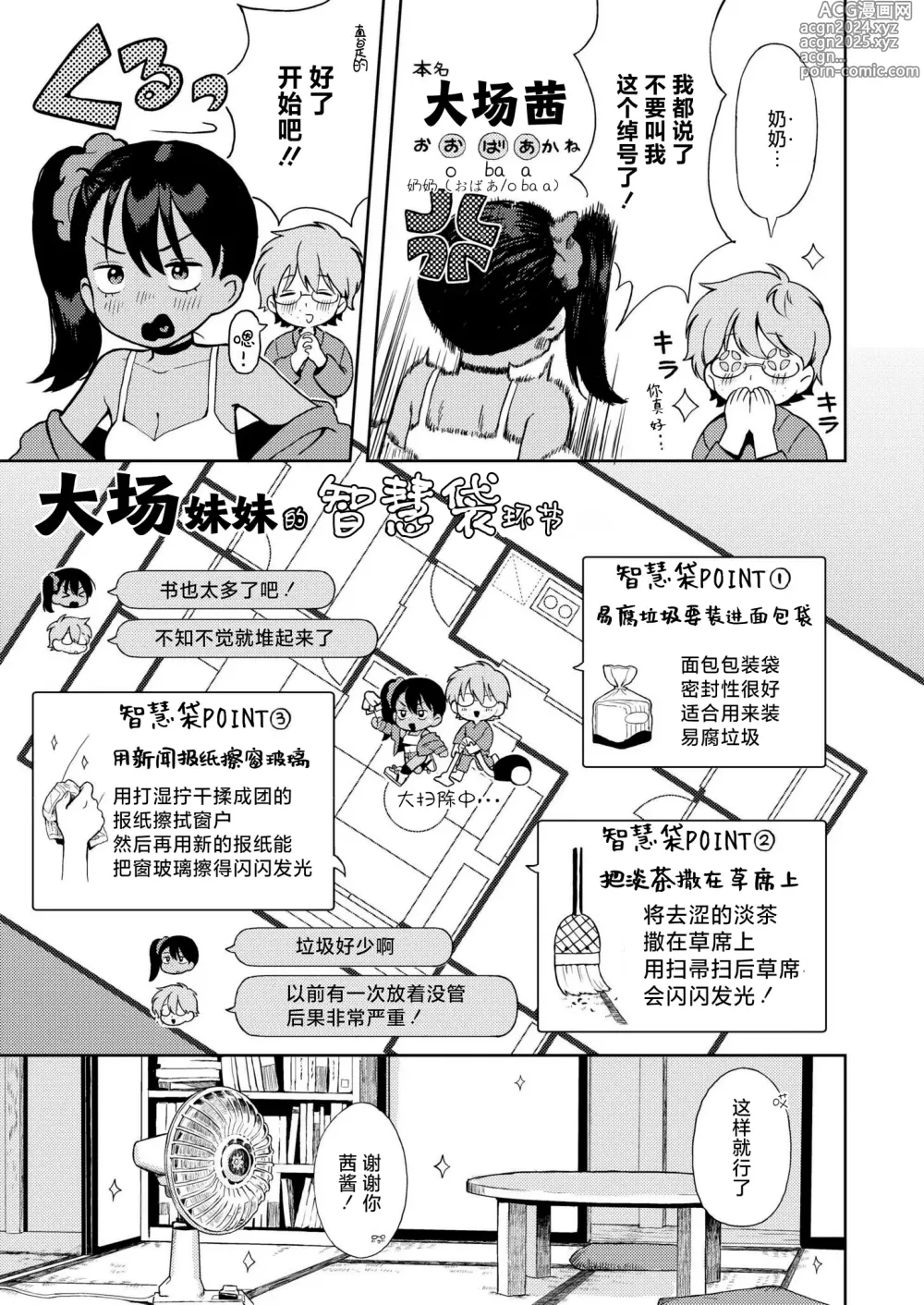 Page 5 of manga 热心体贴♥ 小丫头大场妹妹