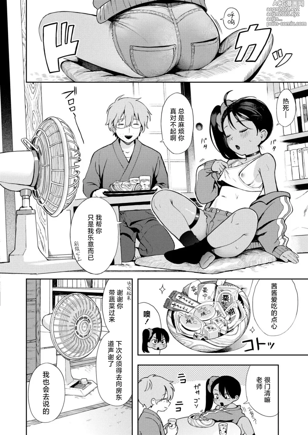 Page 6 of manga 热心体贴♥ 小丫头大场妹妹