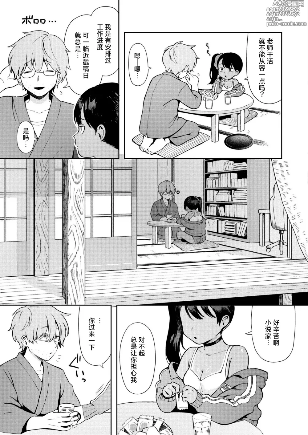 Page 7 of manga 热心体贴♥ 小丫头大场妹妹