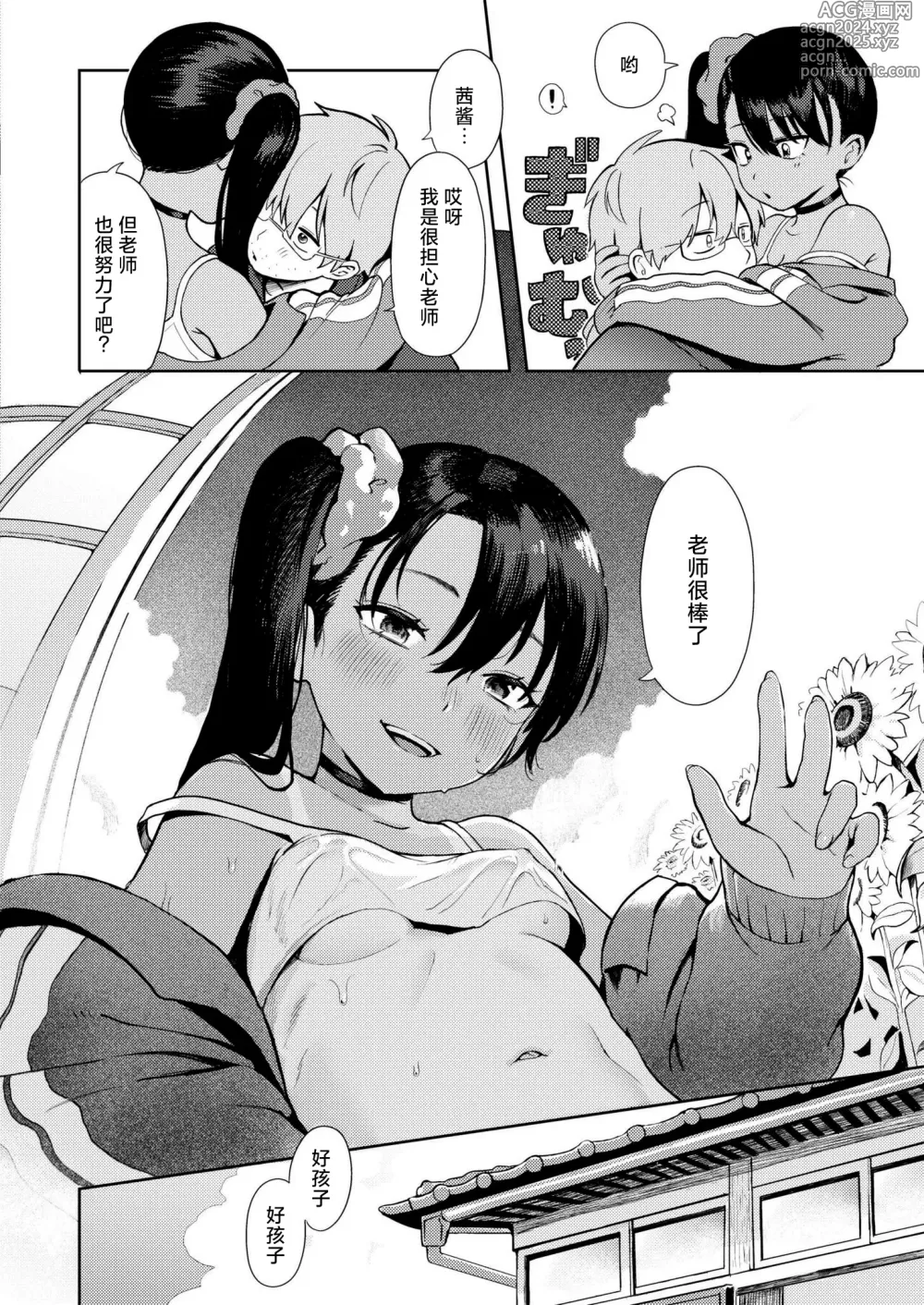 Page 8 of manga 热心体贴♥ 小丫头大场妹妹