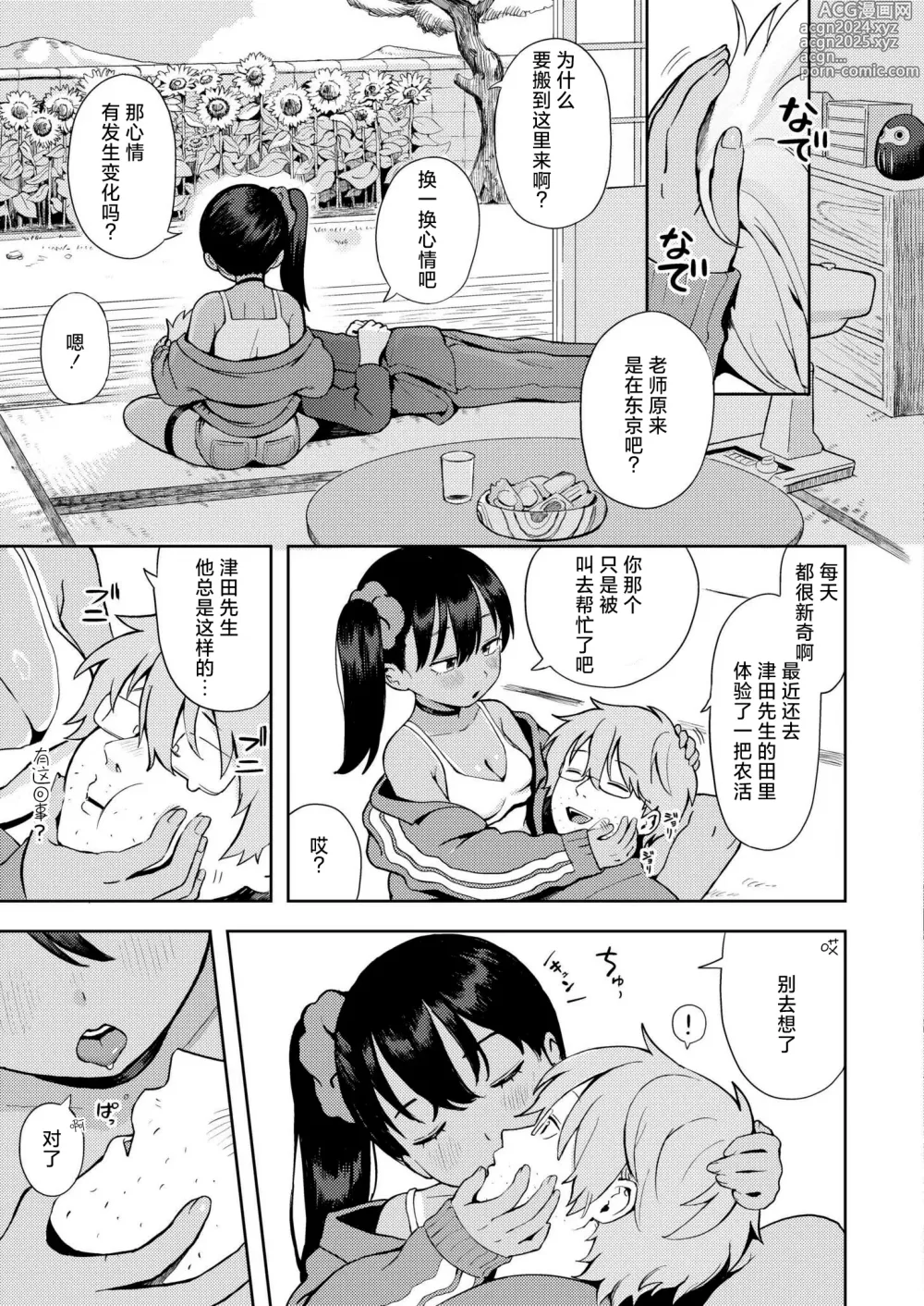 Page 9 of manga 热心体贴♥ 小丫头大场妹妹