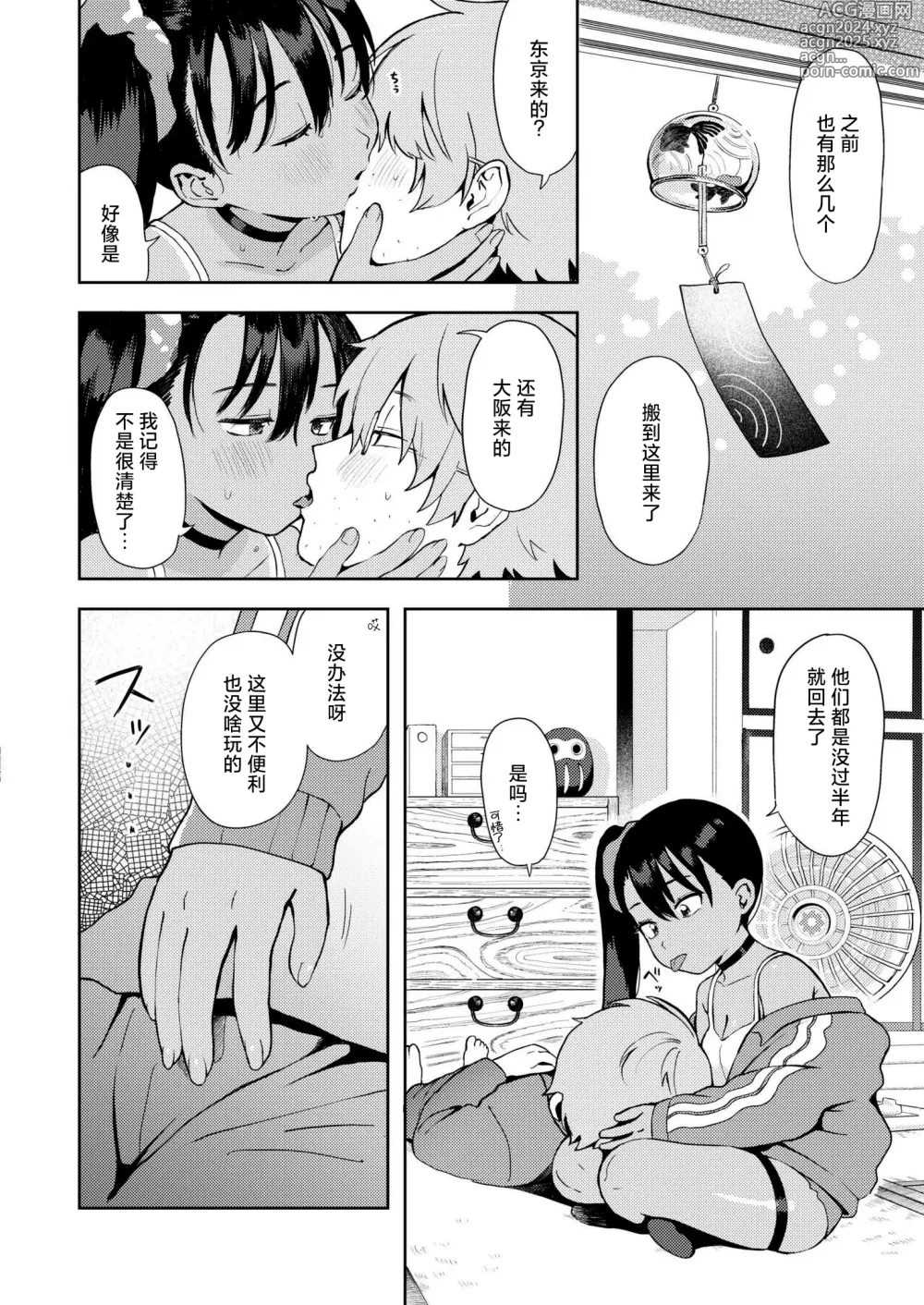 Page 10 of manga 热心体贴♥ 小丫头大场妹妹