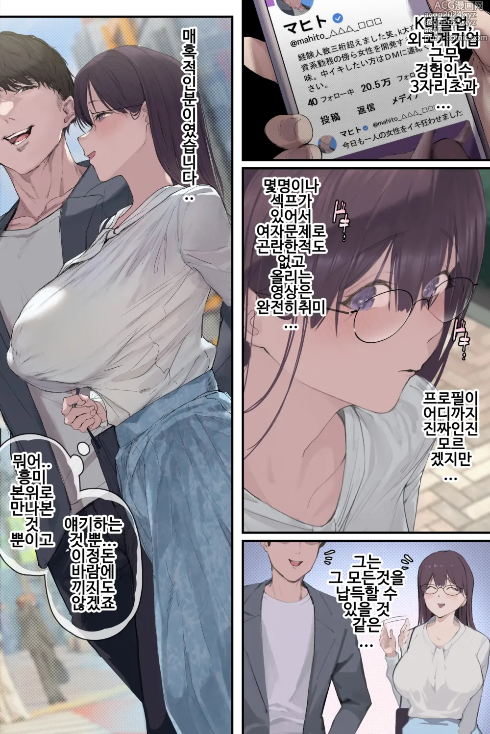 Page 19 of doujinshi Intelli Hitozuma Amamiya Touko Sensei no Hatsujou