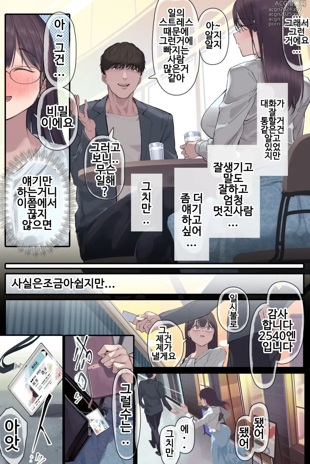 Page 20 of doujinshi Intelli Hitozuma Amamiya Touko Sensei no Hatsujou