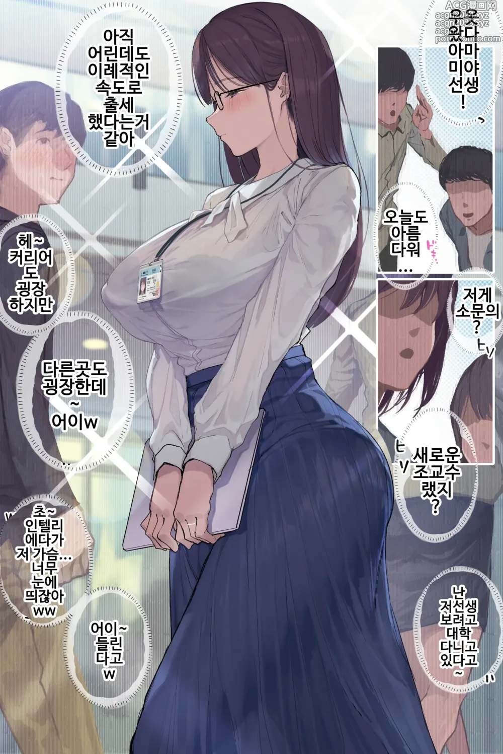 Page 3 of doujinshi Intelli Hitozuma Amamiya Touko Sensei no Hatsujou