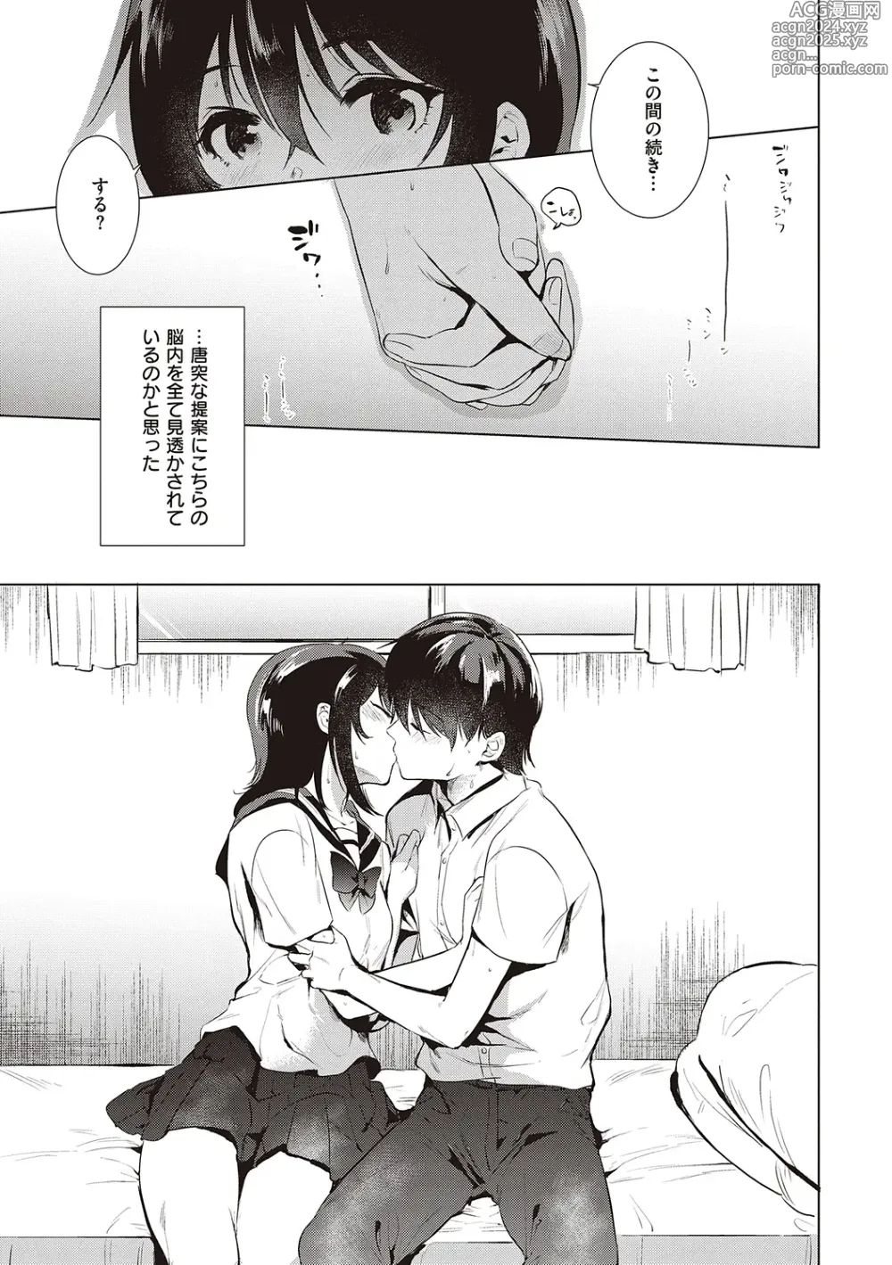 Page 11 of manga 初女友Memory