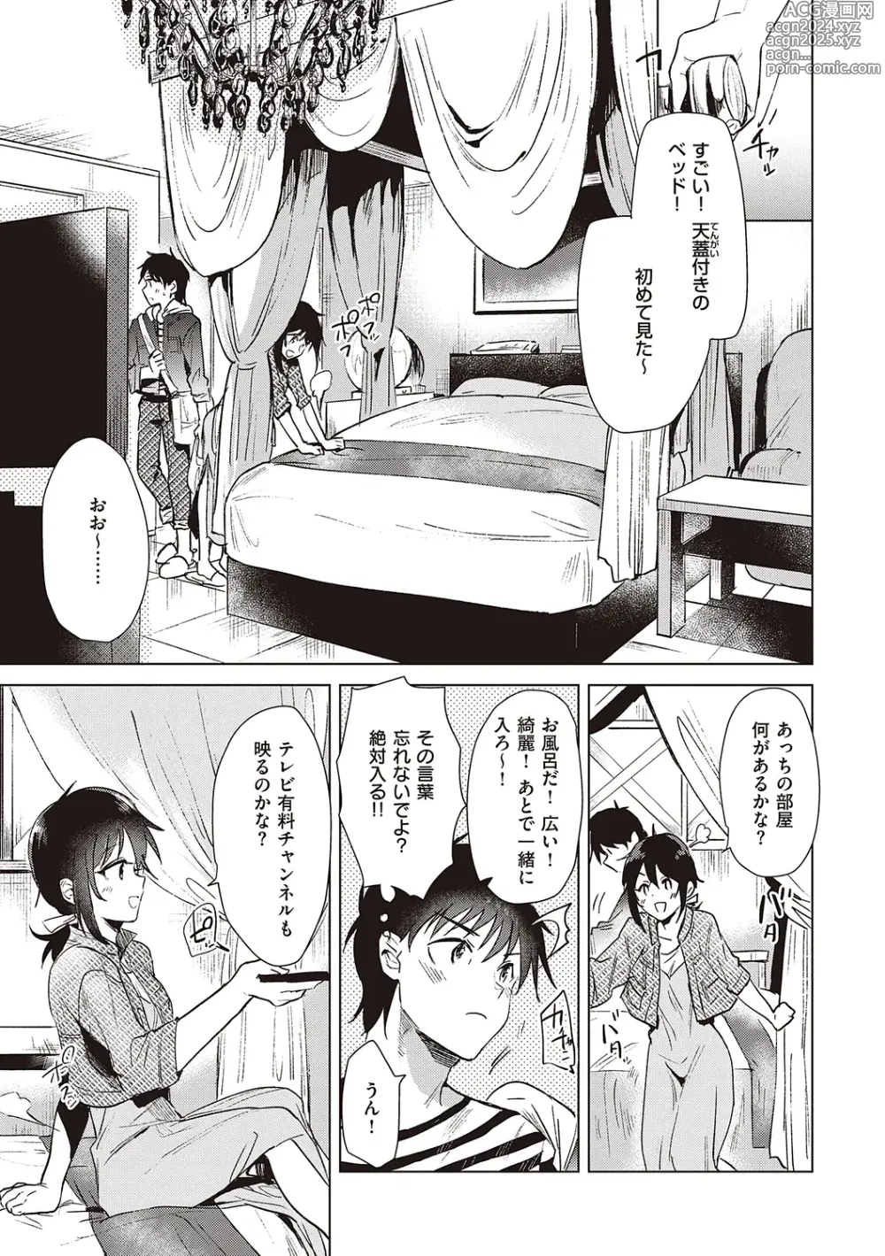 Page 101 of manga 初女友Memory