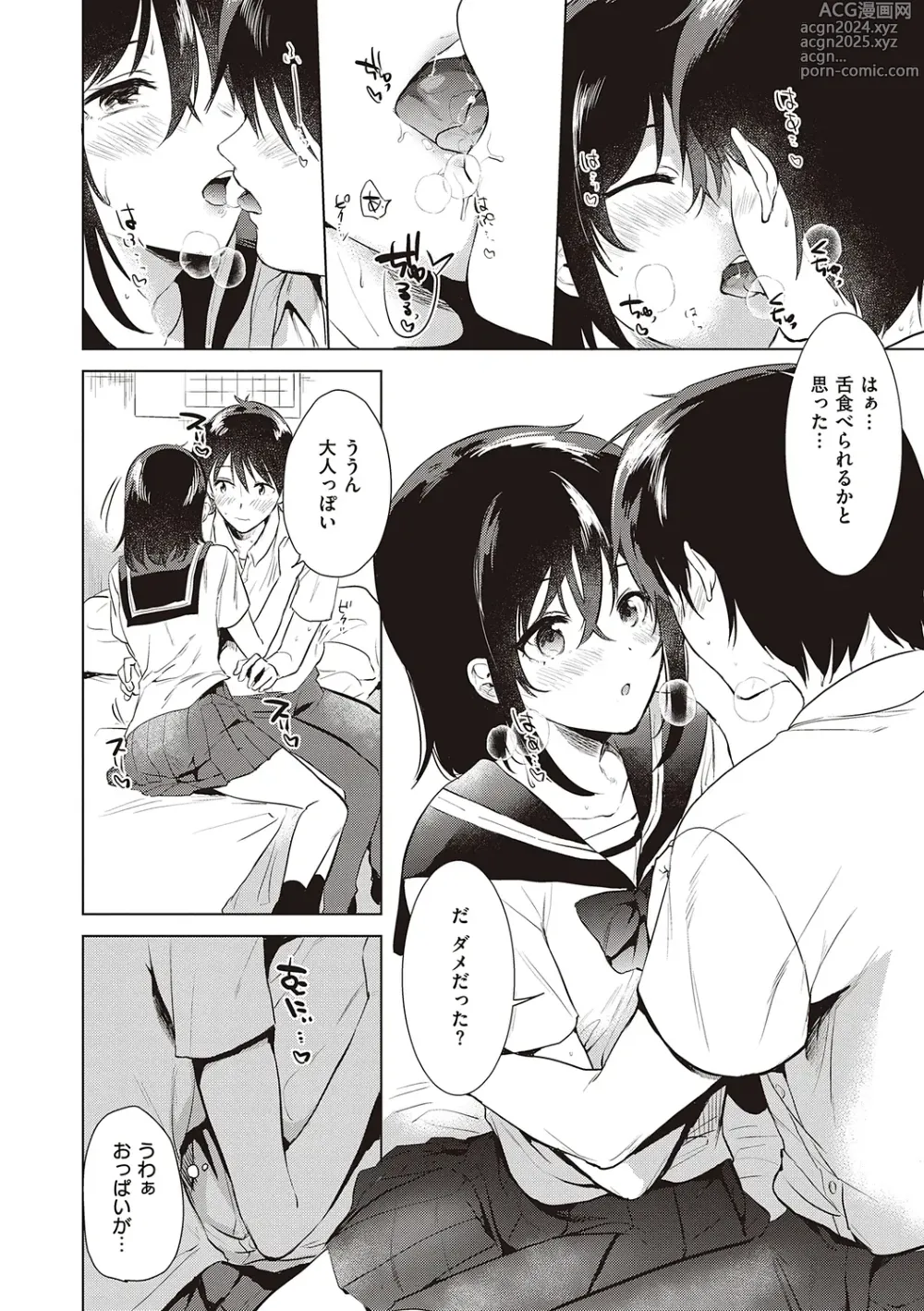 Page 12 of manga 初女友Memory