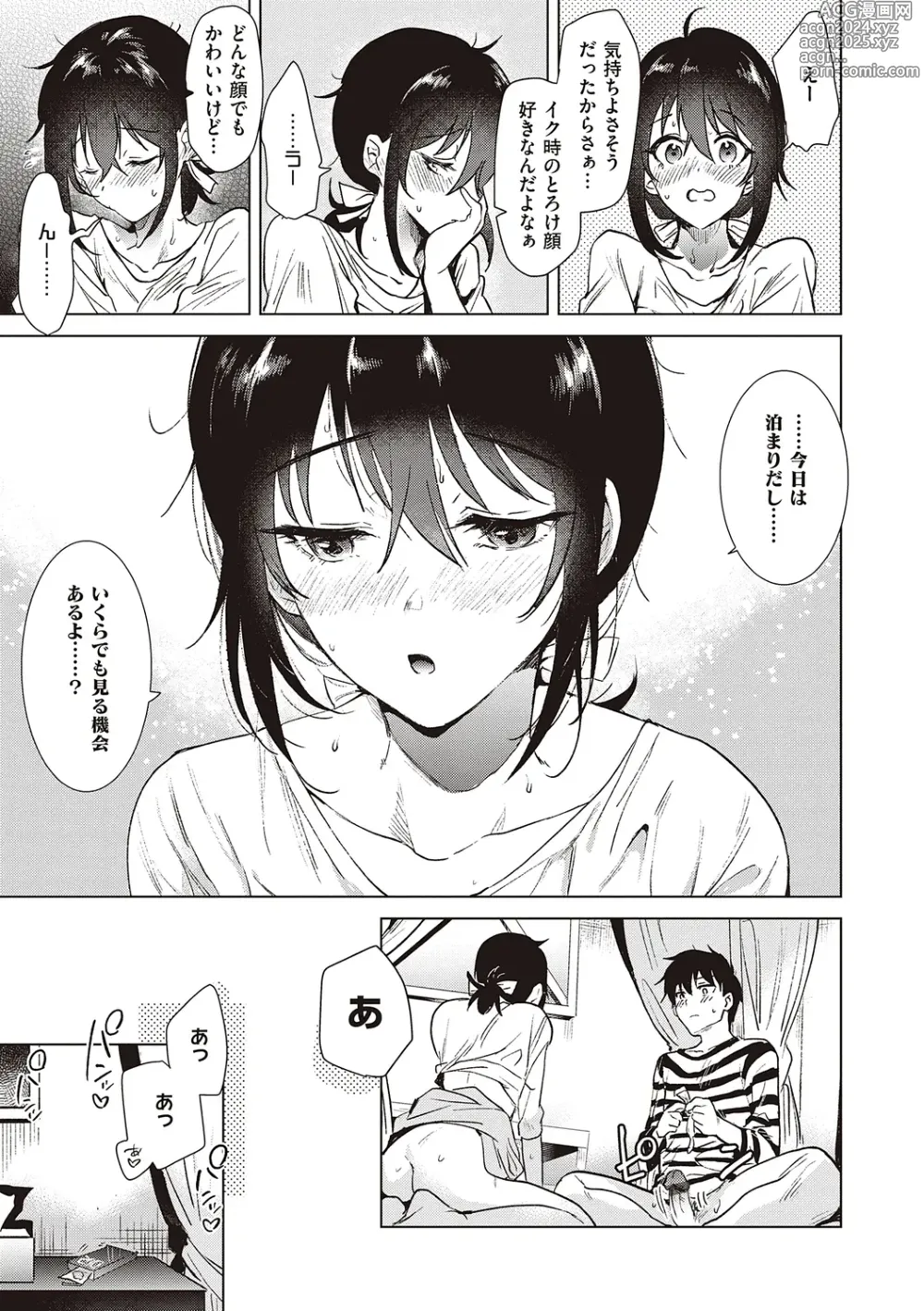 Page 117 of manga 初女友Memory