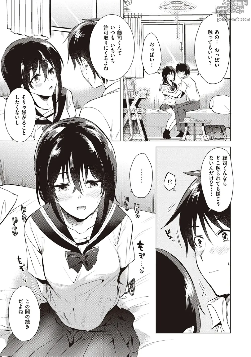 Page 13 of manga 初女友Memory