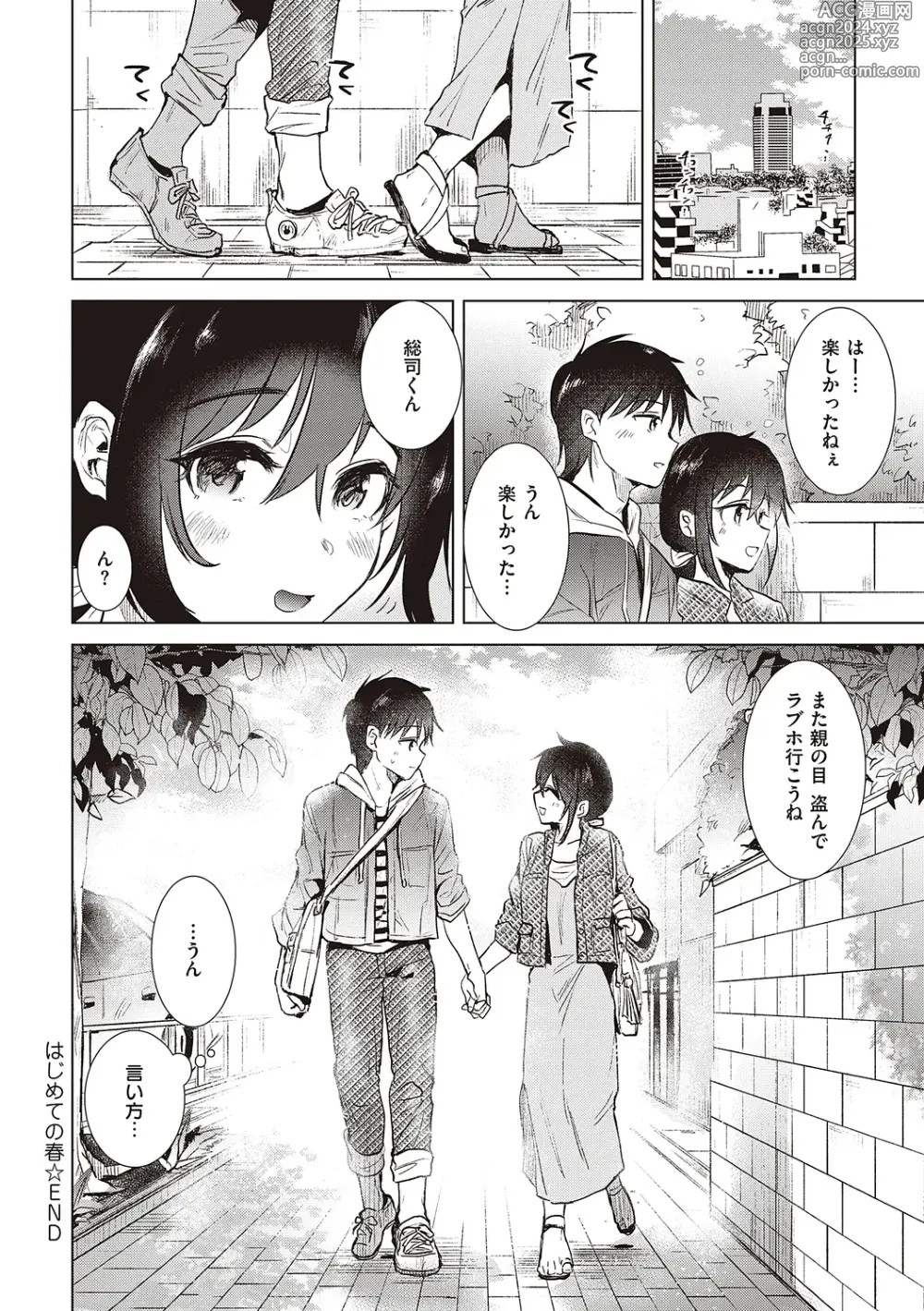 Page 122 of manga 初女友Memory