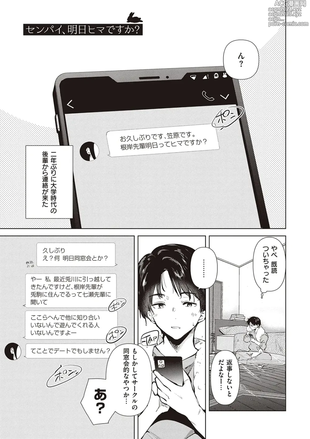 Page 123 of manga 初女友Memory