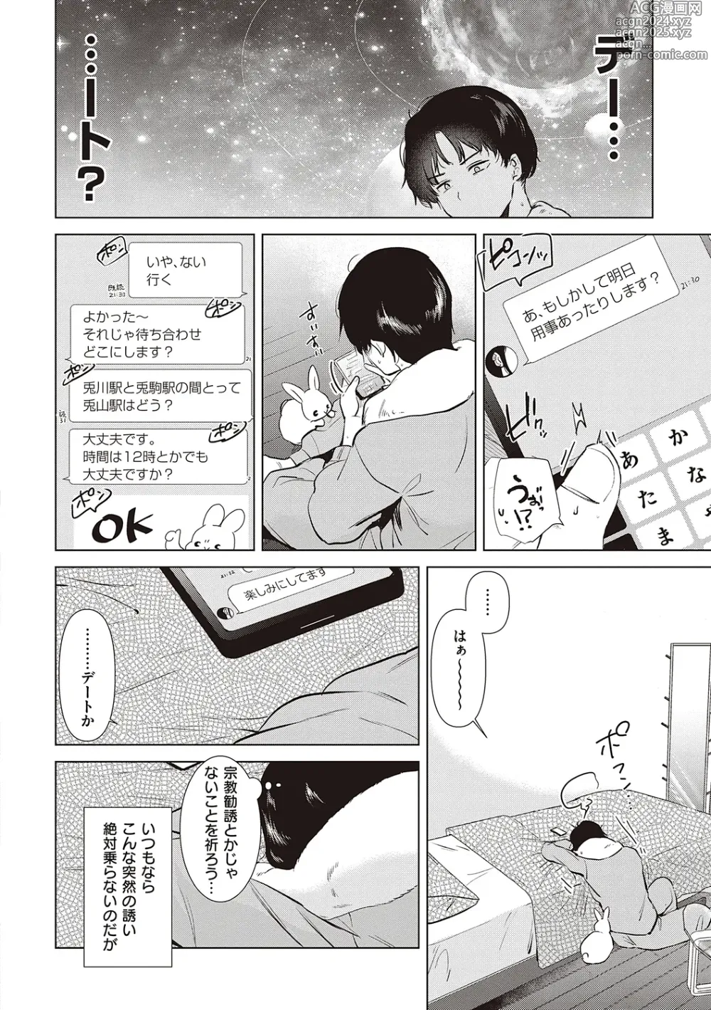 Page 124 of manga 初女友Memory