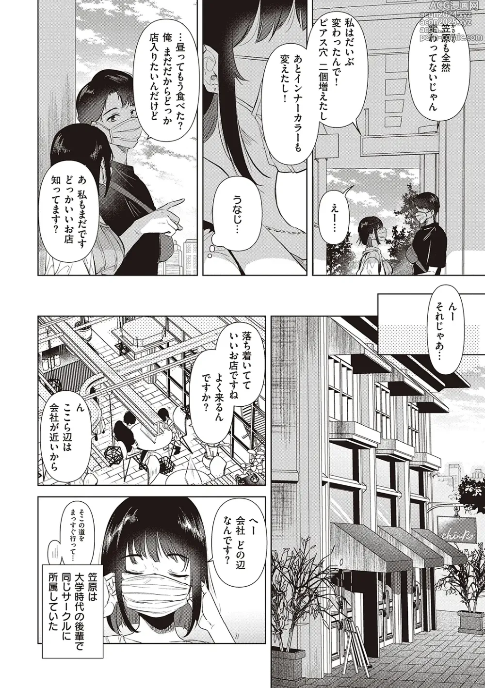 Page 126 of manga 初女友Memory