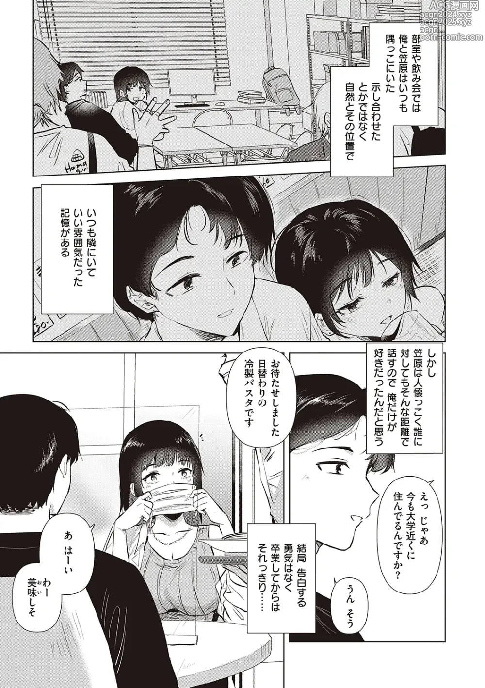 Page 127 of manga 初女友Memory