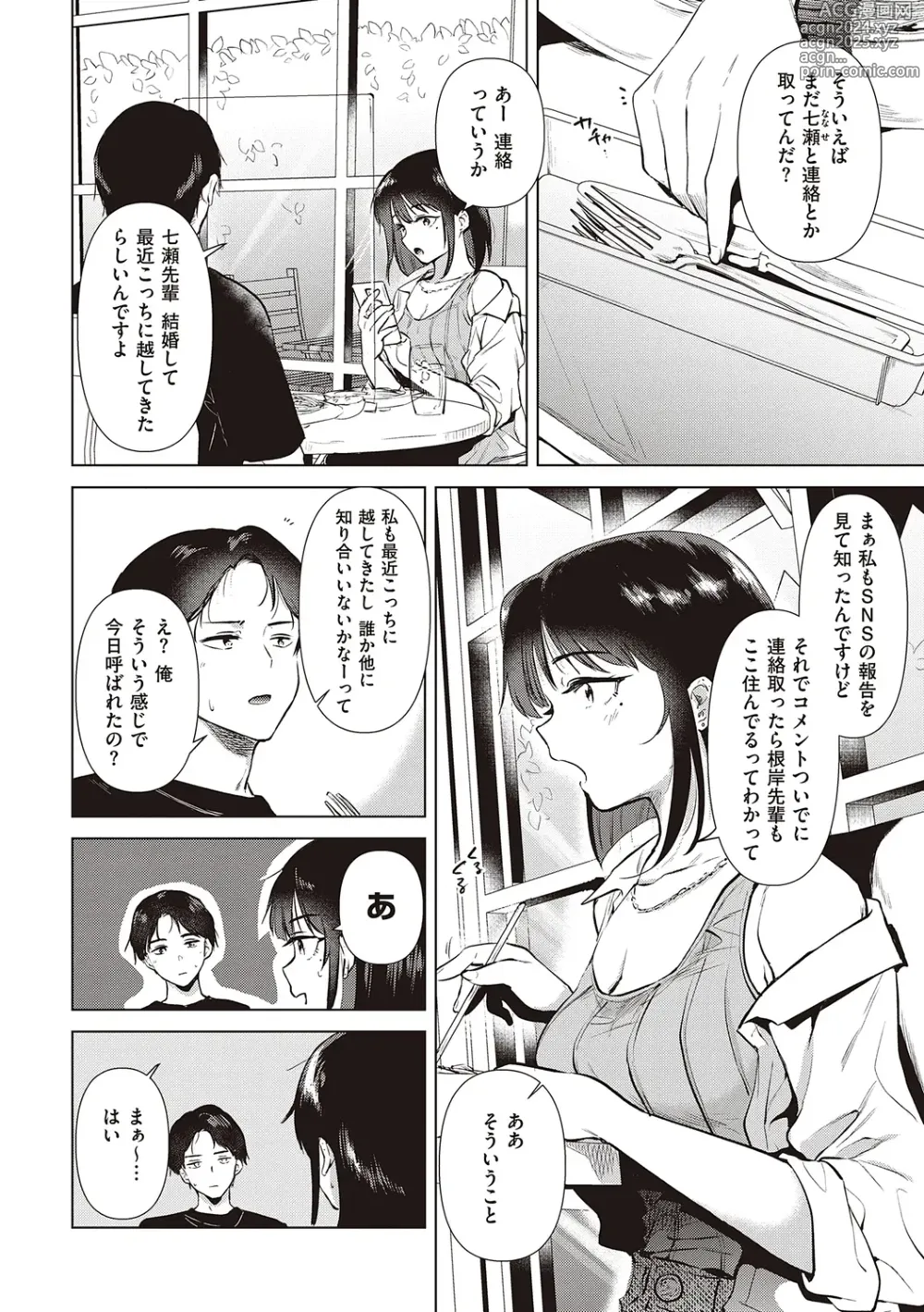 Page 128 of manga 初女友Memory