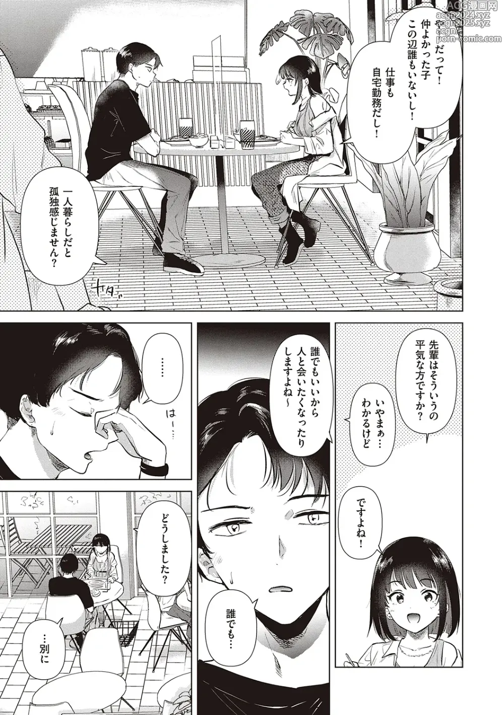 Page 129 of manga 初女友Memory