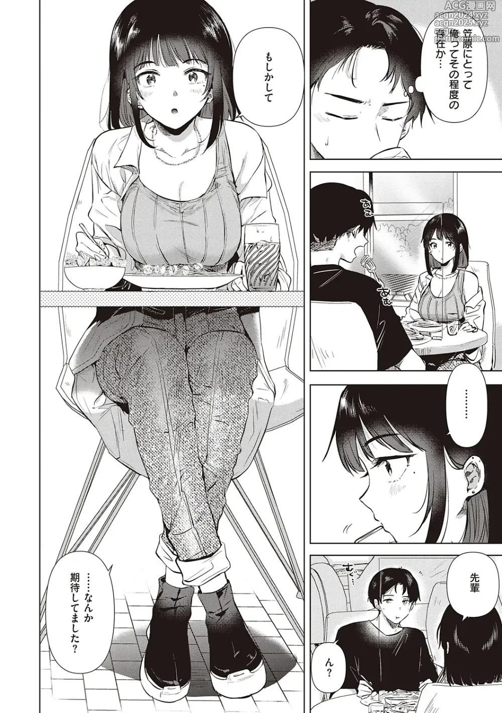 Page 130 of manga 初女友Memory