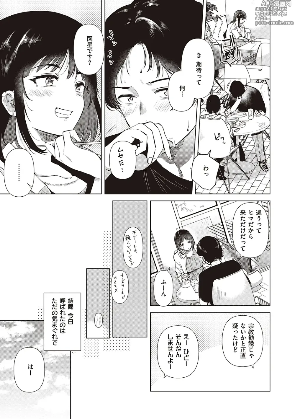 Page 131 of manga 初女友Memory