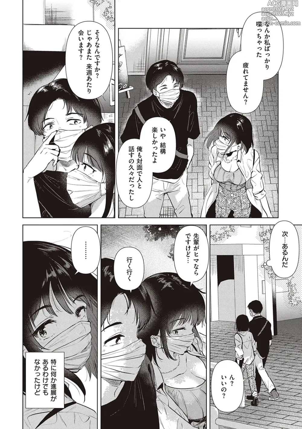 Page 132 of manga 初女友Memory