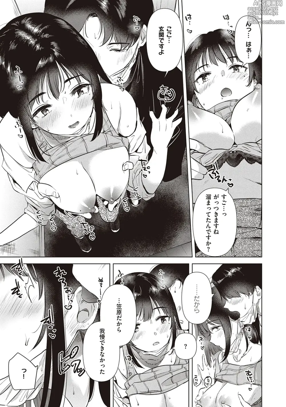 Page 135 of manga 初女友Memory