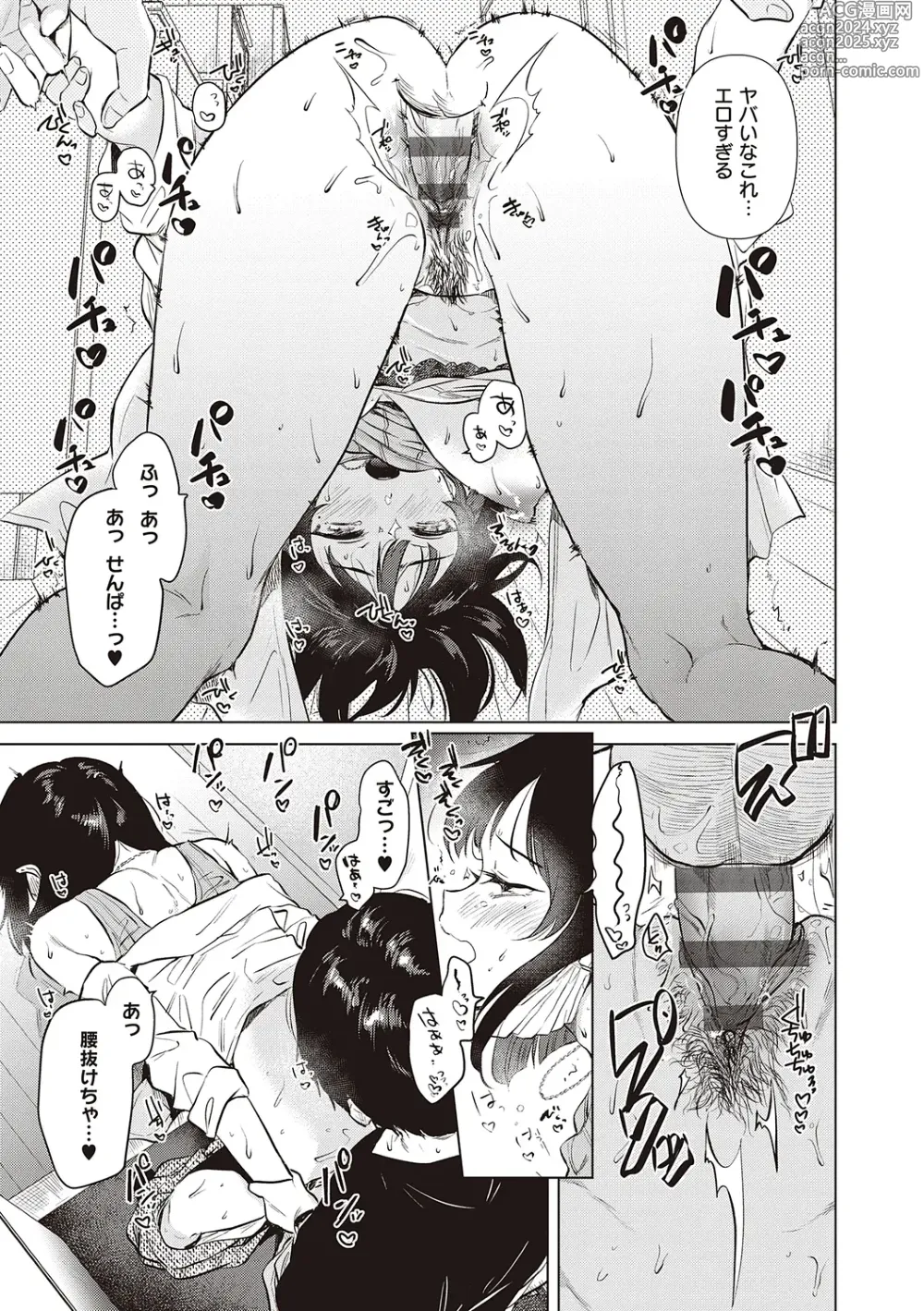 Page 143 of manga 初女友Memory