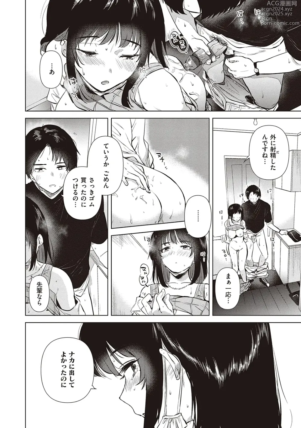 Page 148 of manga 初女友Memory