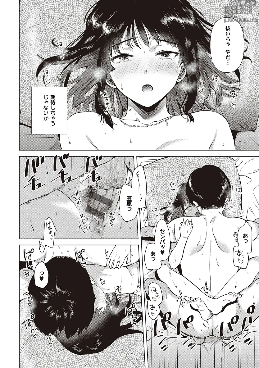 Page 150 of manga 初女友Memory