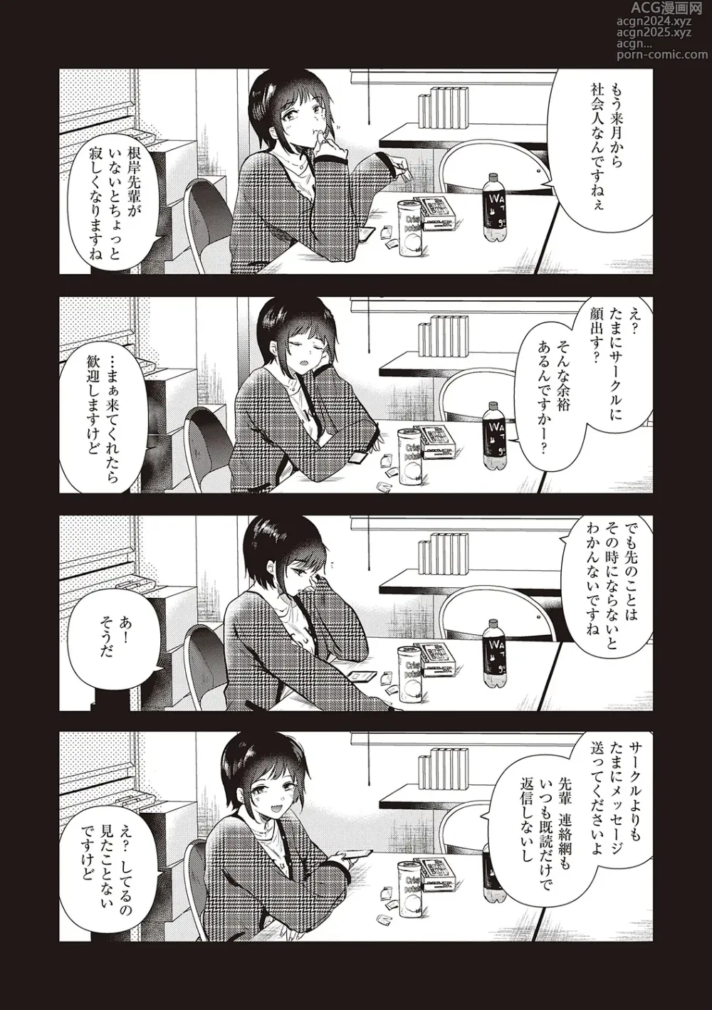 Page 156 of manga 初女友Memory